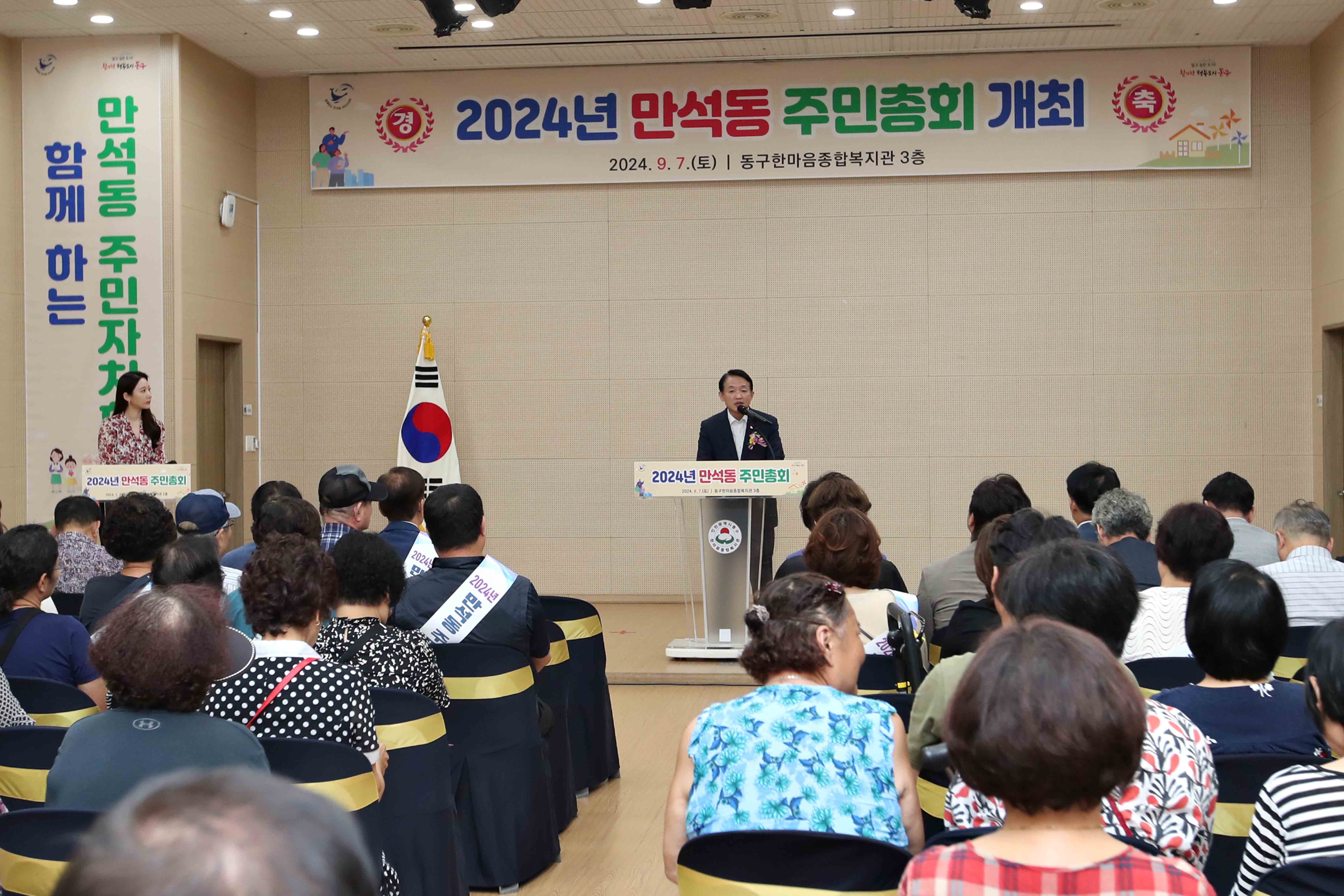 20240907_만석동_주민총회5.jpg 이미지