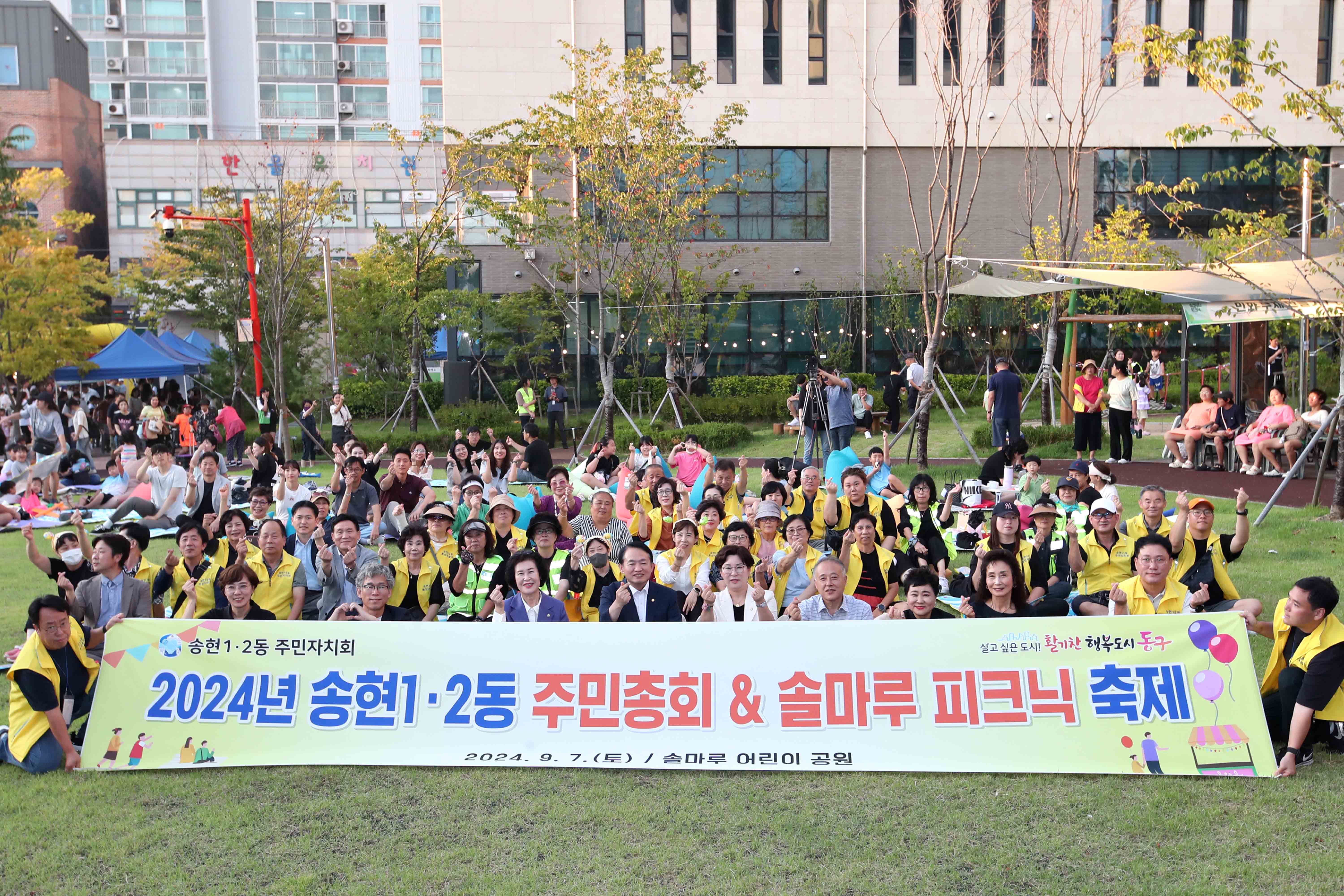 20240907_송현12동_주민총회.jpg 이미지