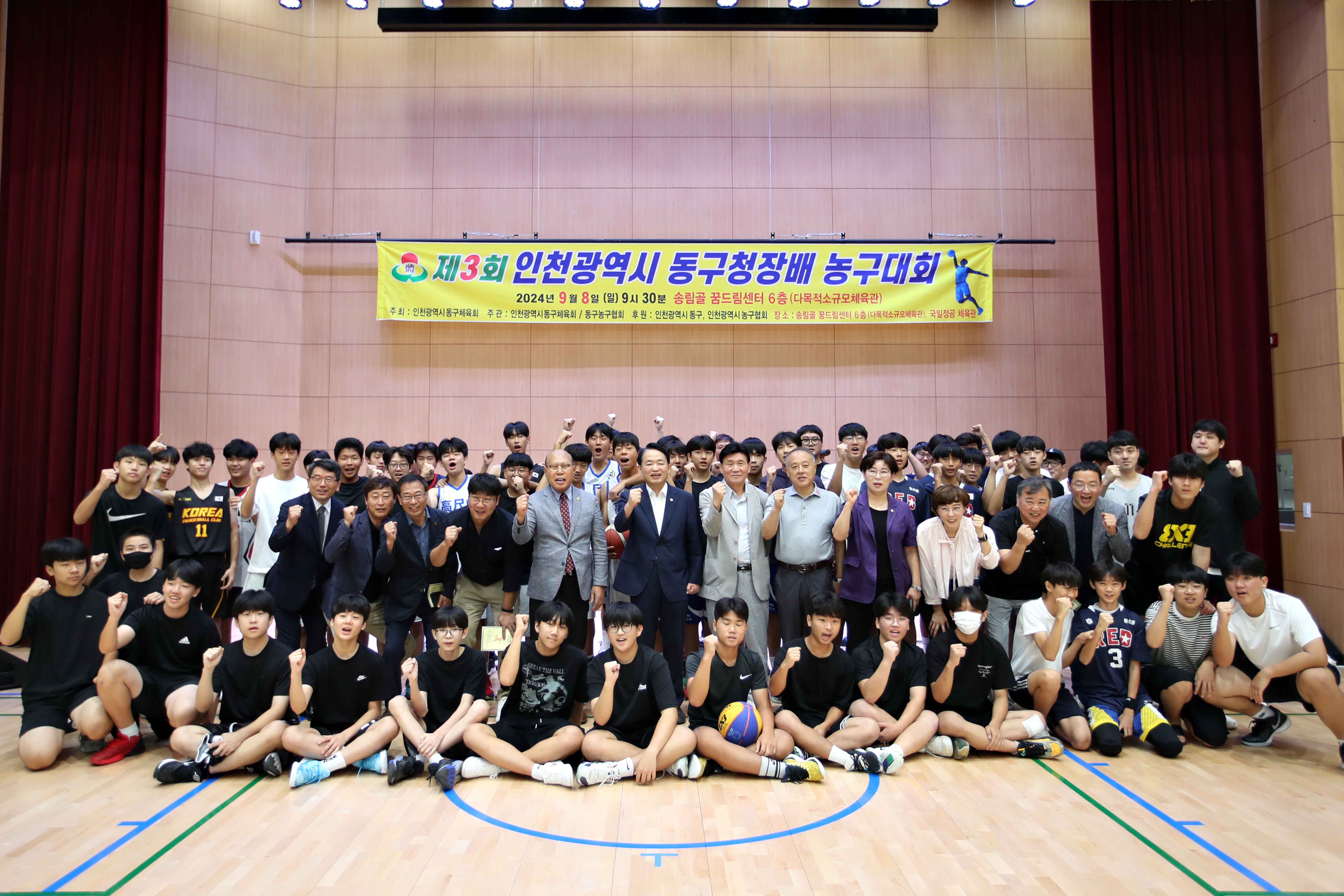 20240908_제3회_동구청장배_농구대회1.jpg 이미지