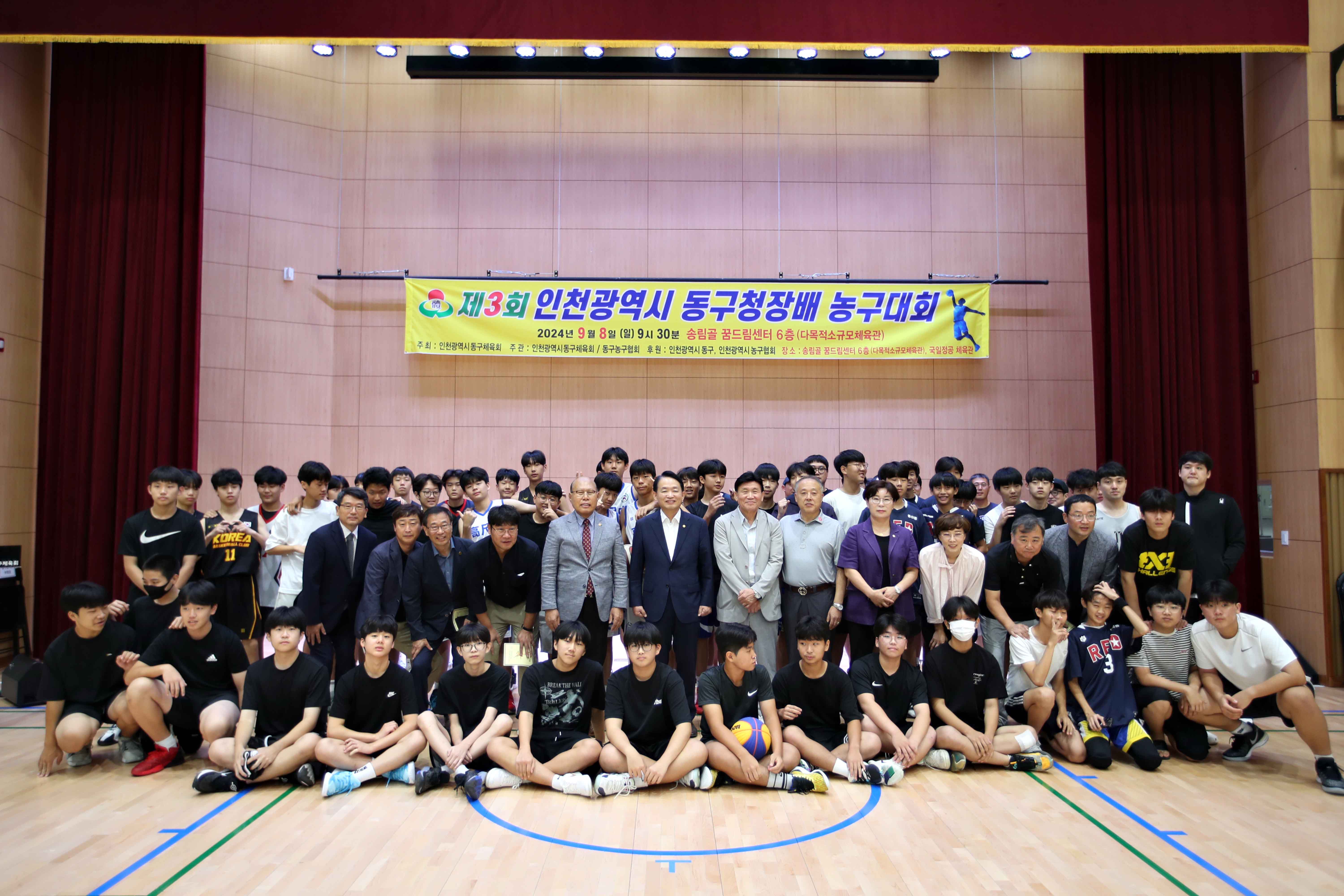 20240908_제3회_동구청장배_농구대회2.jpg 이미지