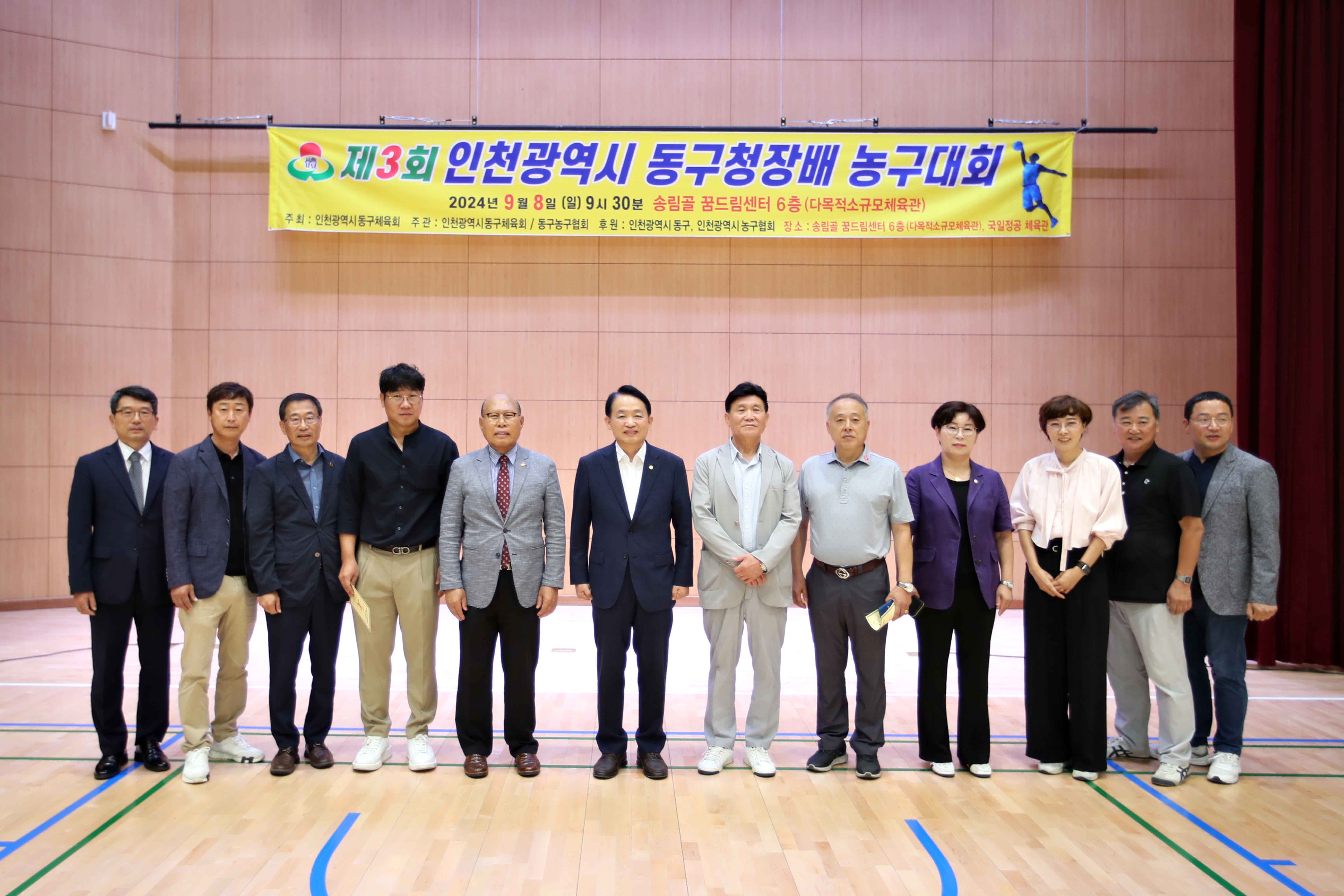 20240908_제3회_동구청장배_농구대회3.jpg 이미지