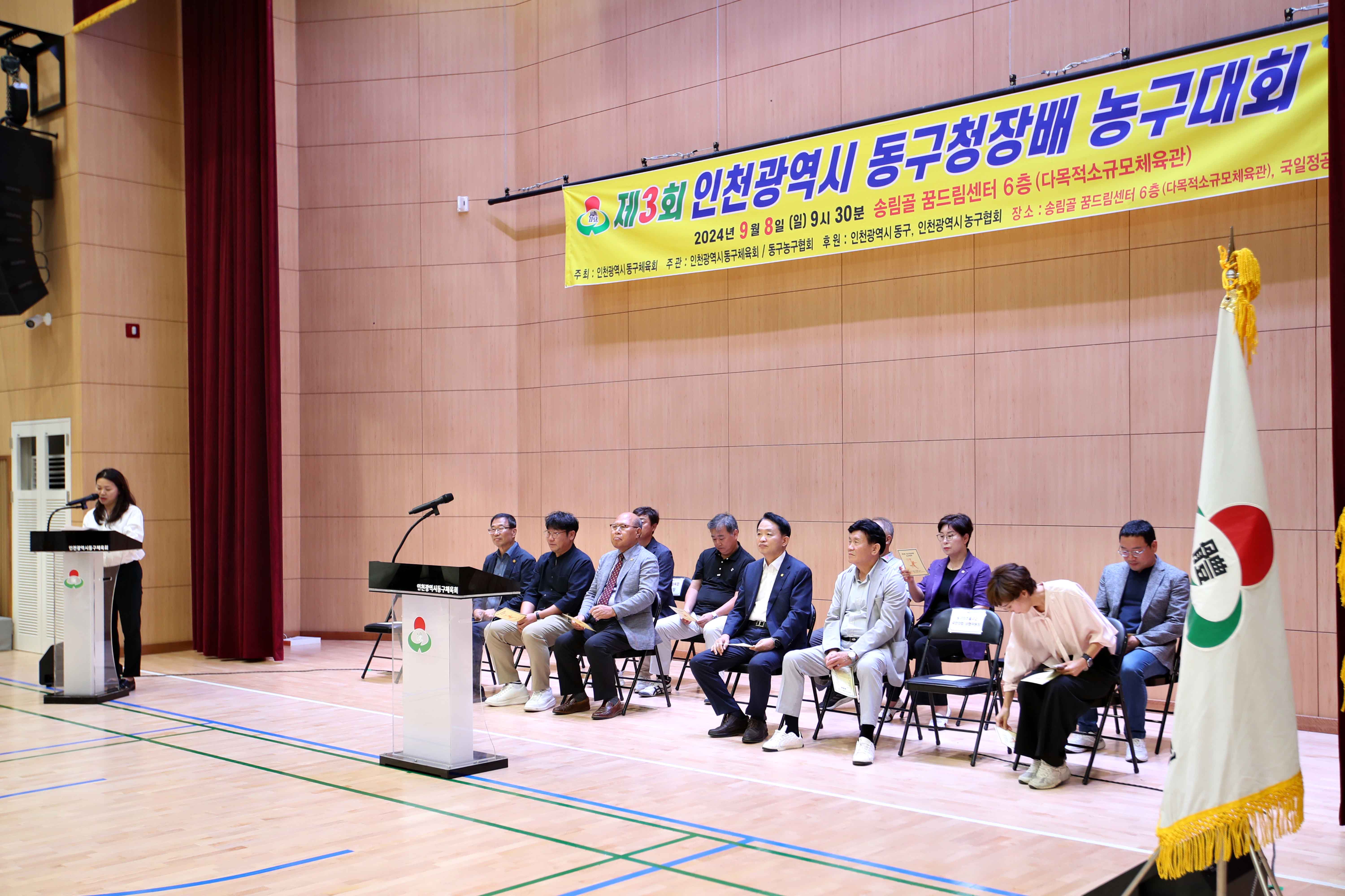 20240908_제3회_동구청장배_농구대회4.jpg 이미지