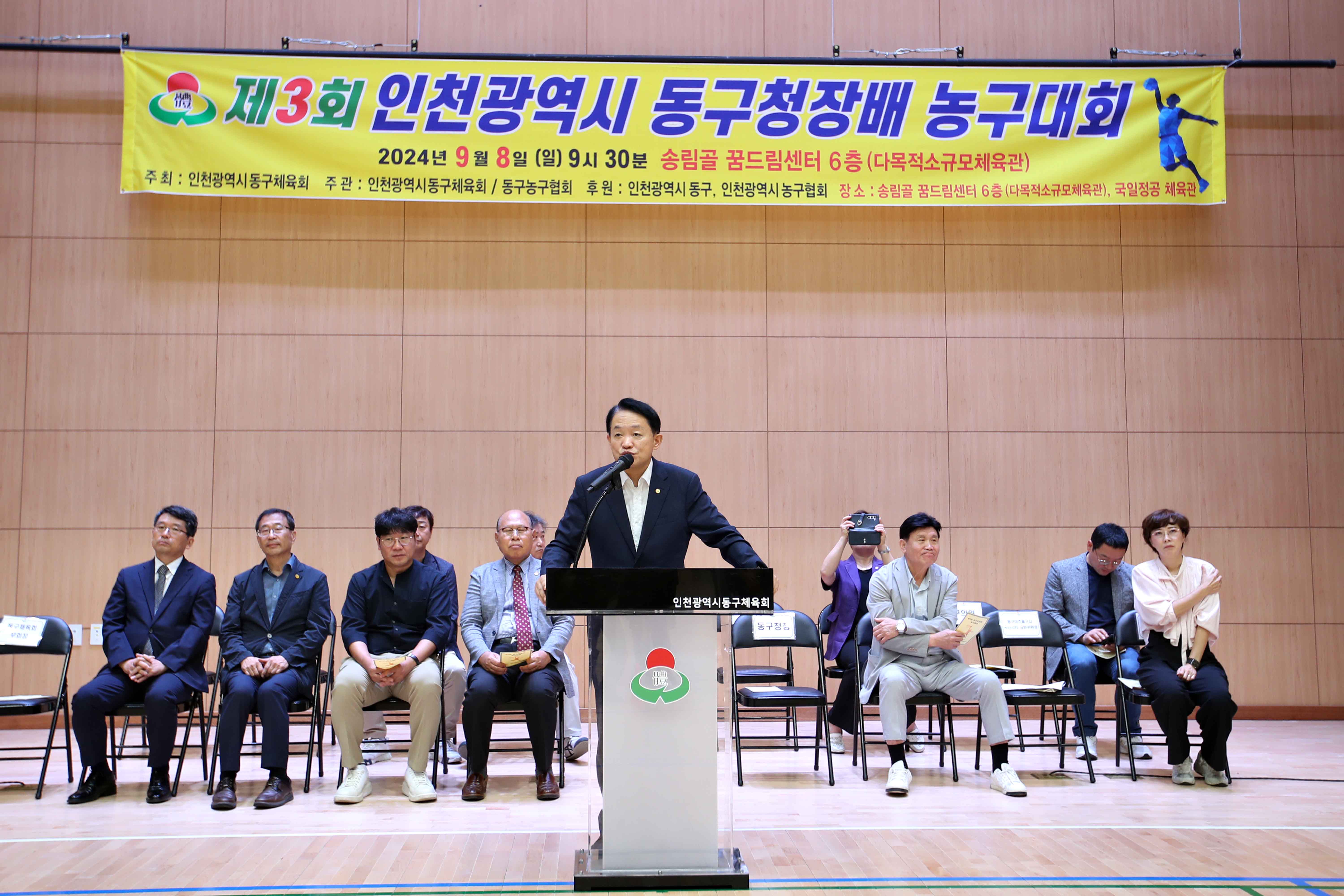 20240908_제3회_동구청장배_농구대회5.jpg 이미지