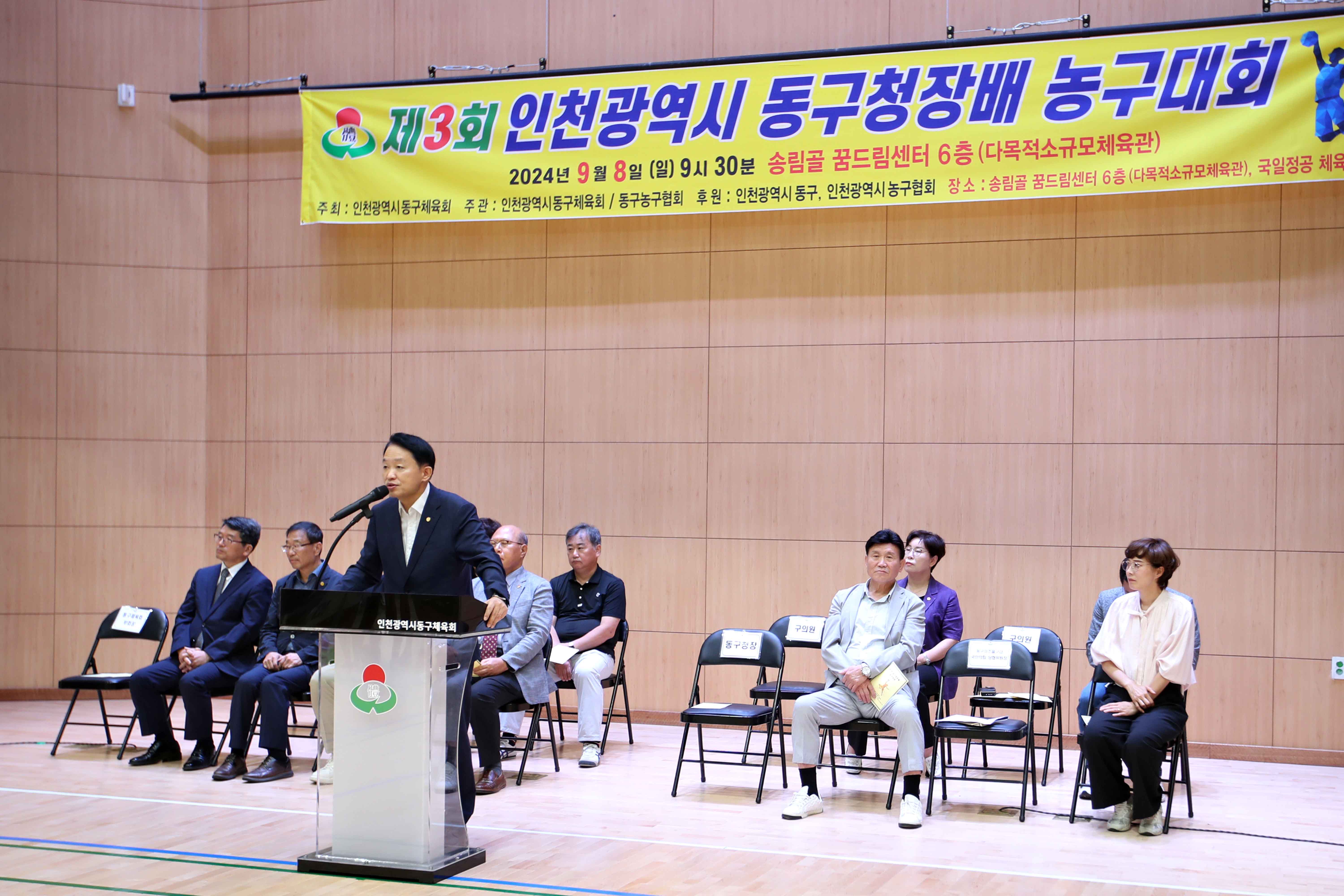 20240908_제3회_동구청장배_농구대회6.jpg 이미지