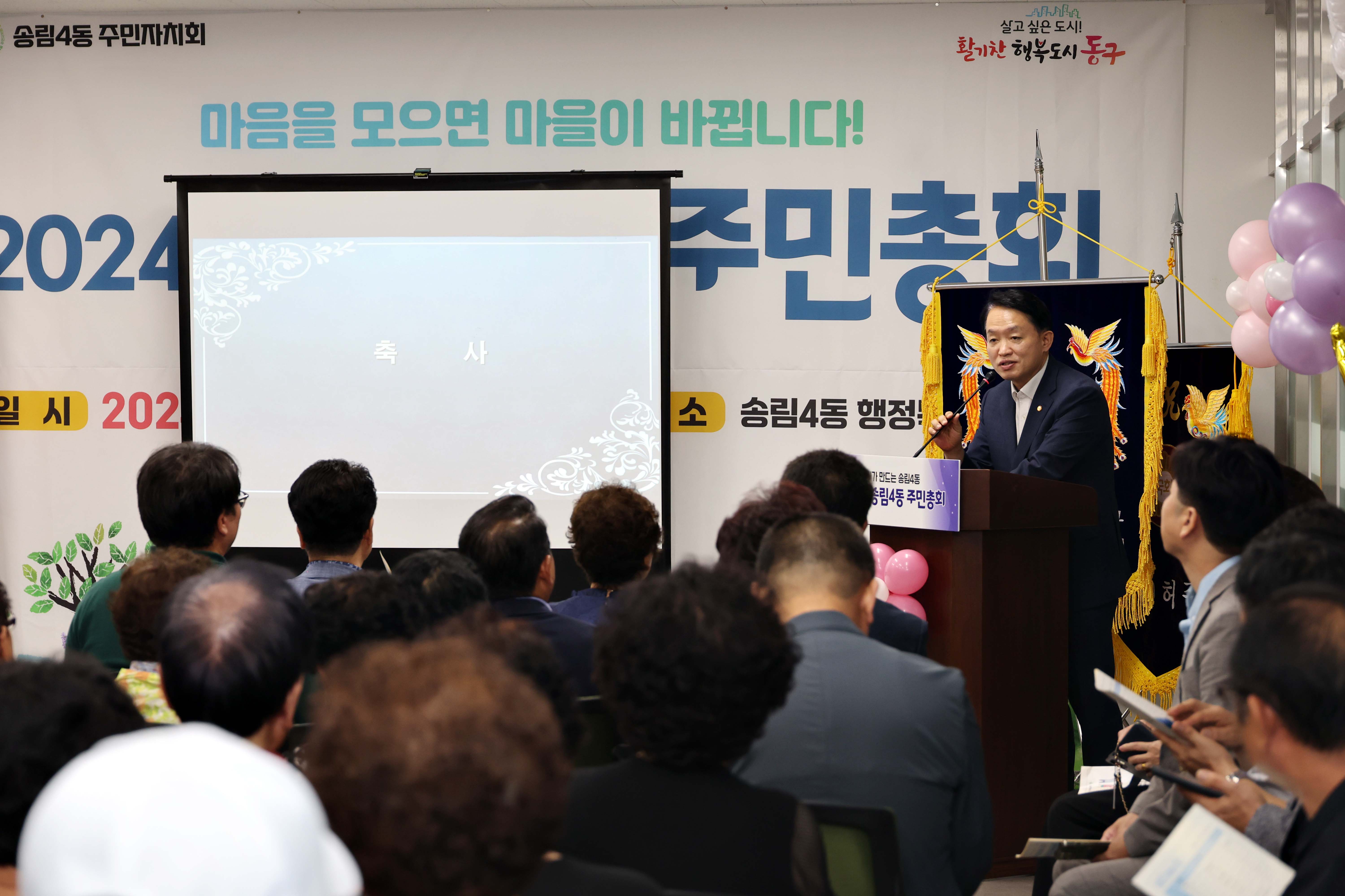 20240910_송림4동_주민총회3.jpg 이미지
