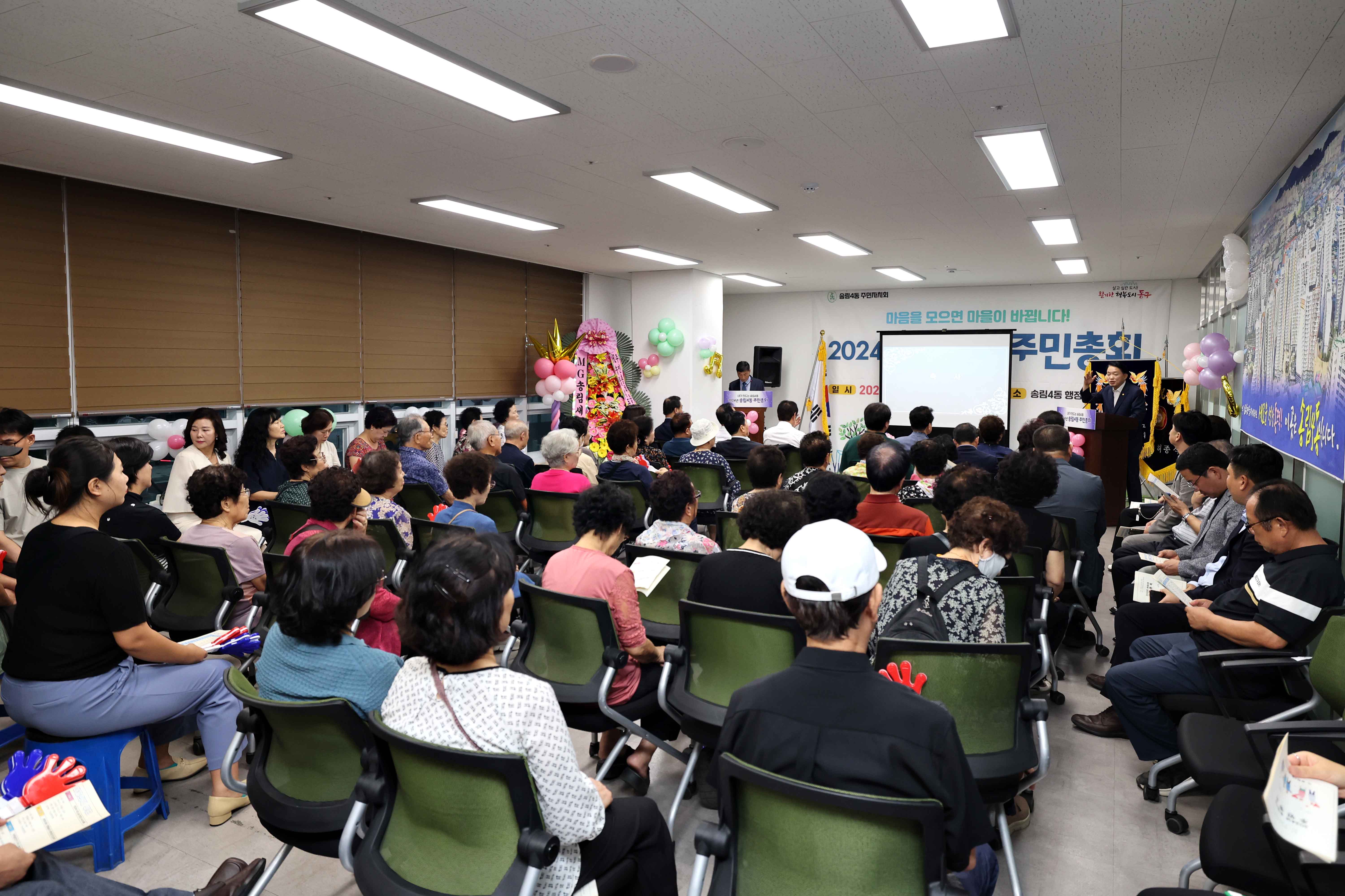 20240910_송림4동_주민총회5.jpg 이미지