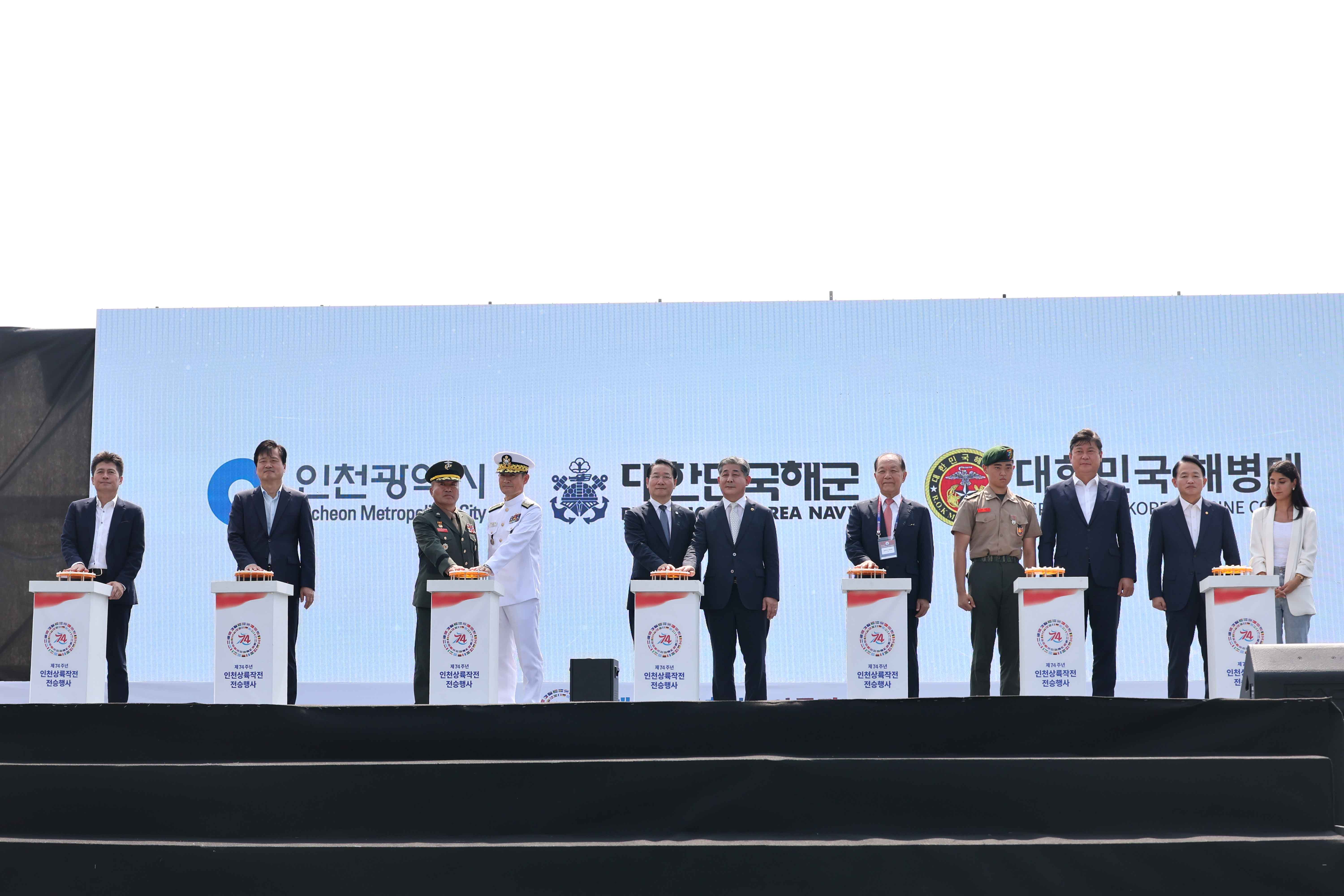 20240911_제74주년_인천상륙작전_전승행사_기념식1.jpg 이미지
