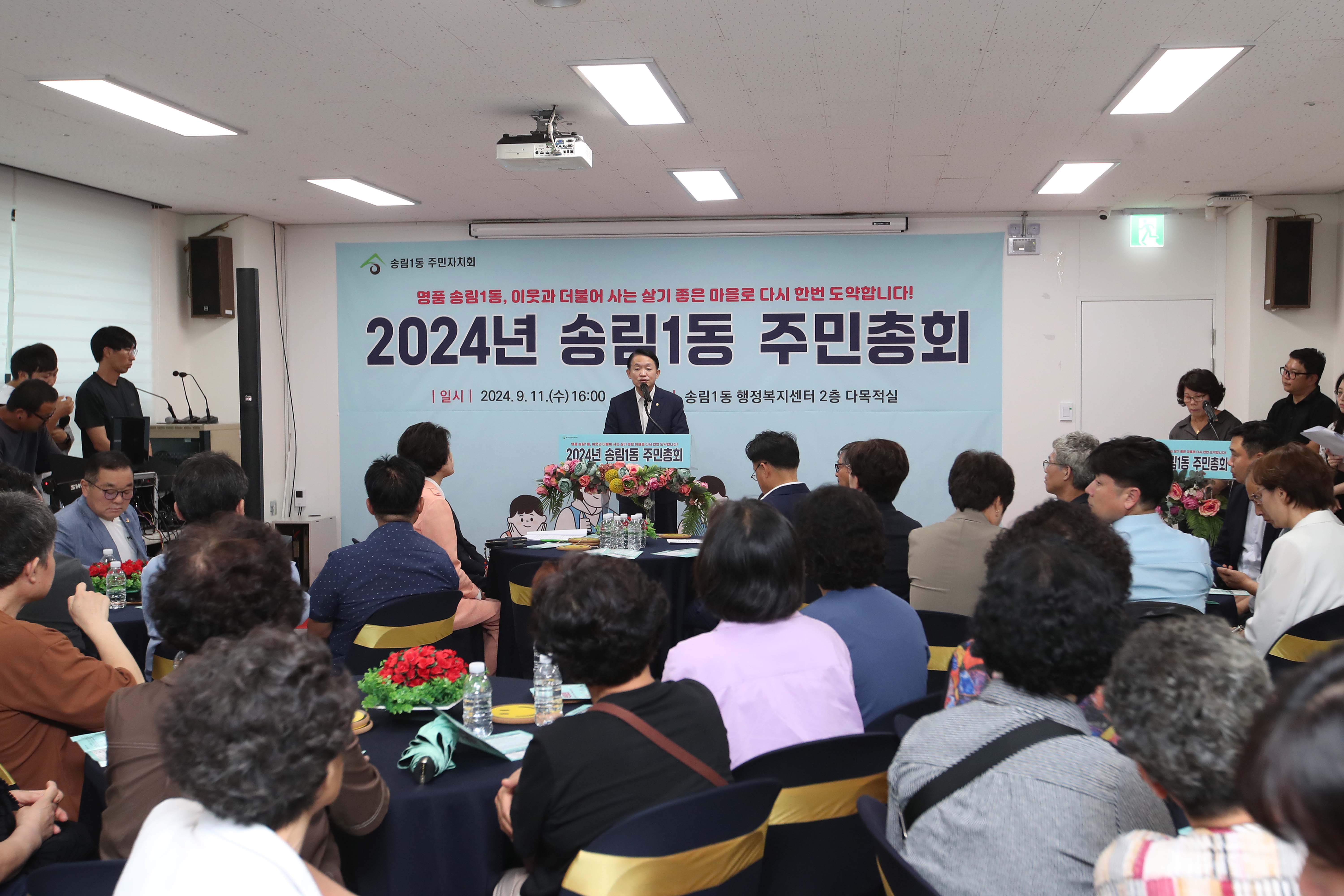20240911_송림1동_주민총회3..jpg 이미지
