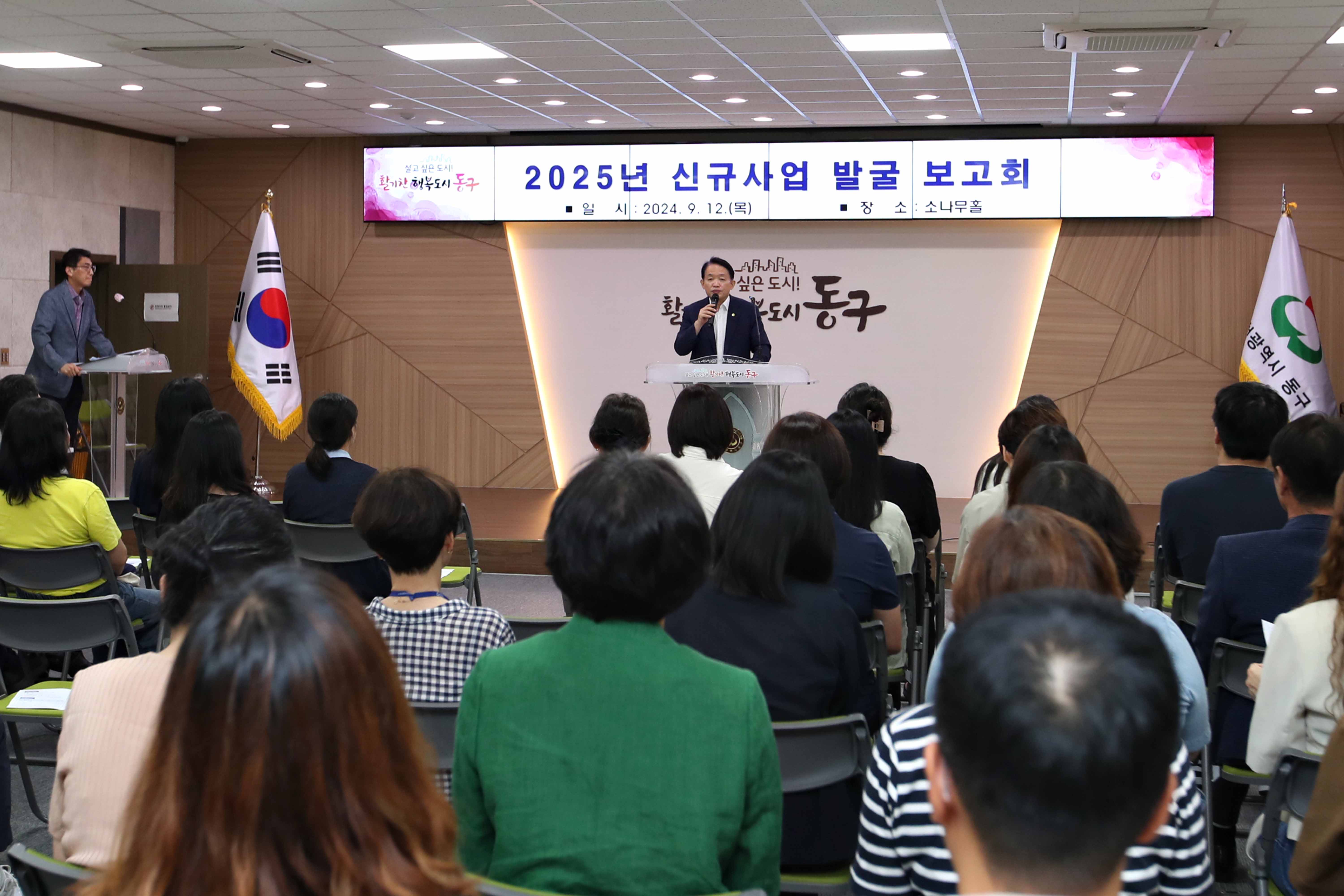 20240912_2025년_신규사업발굴보고회5.jpg 이미지