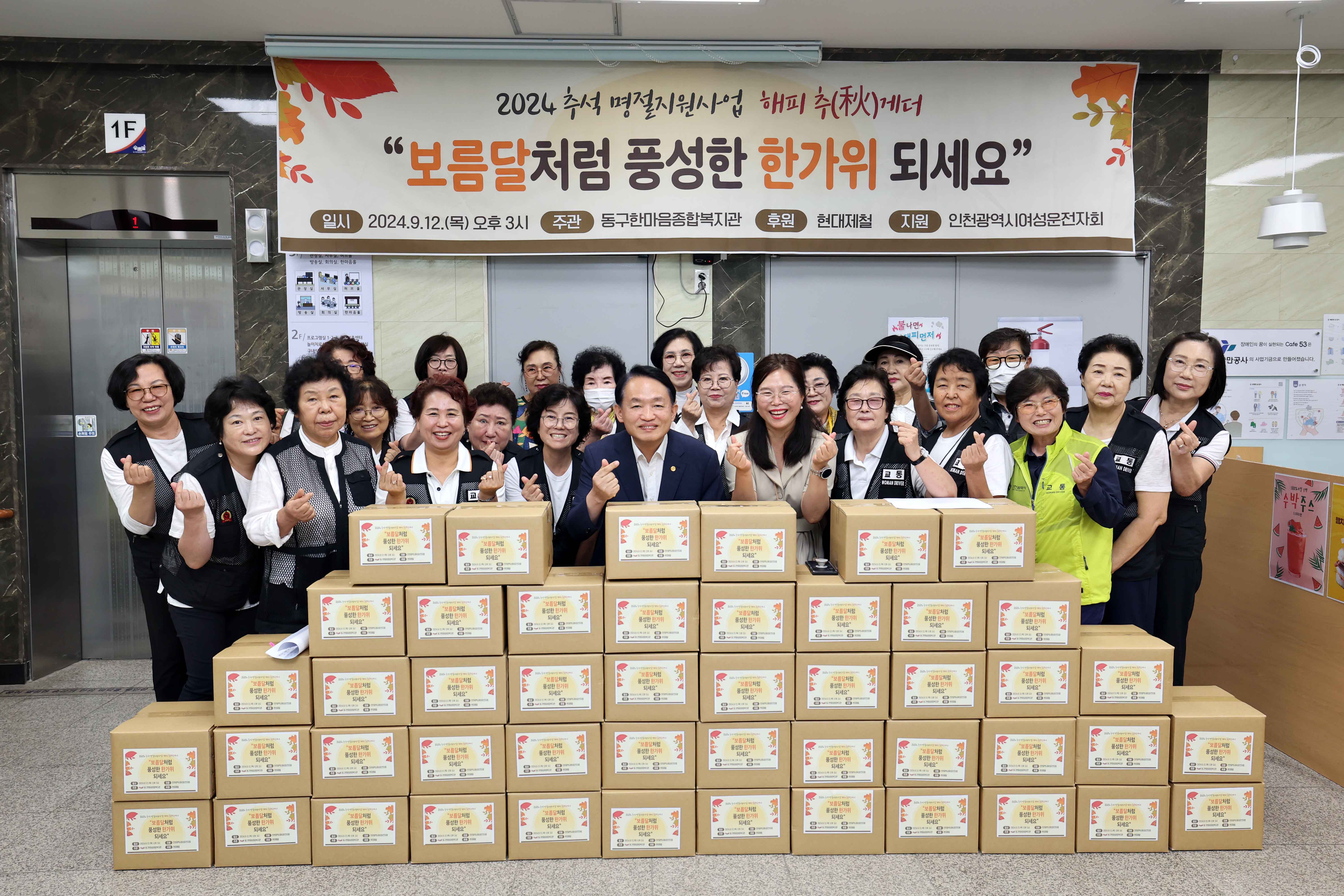 20240912_동구한마음종합복지관_추석_음식_나눔1.jpg 이미지