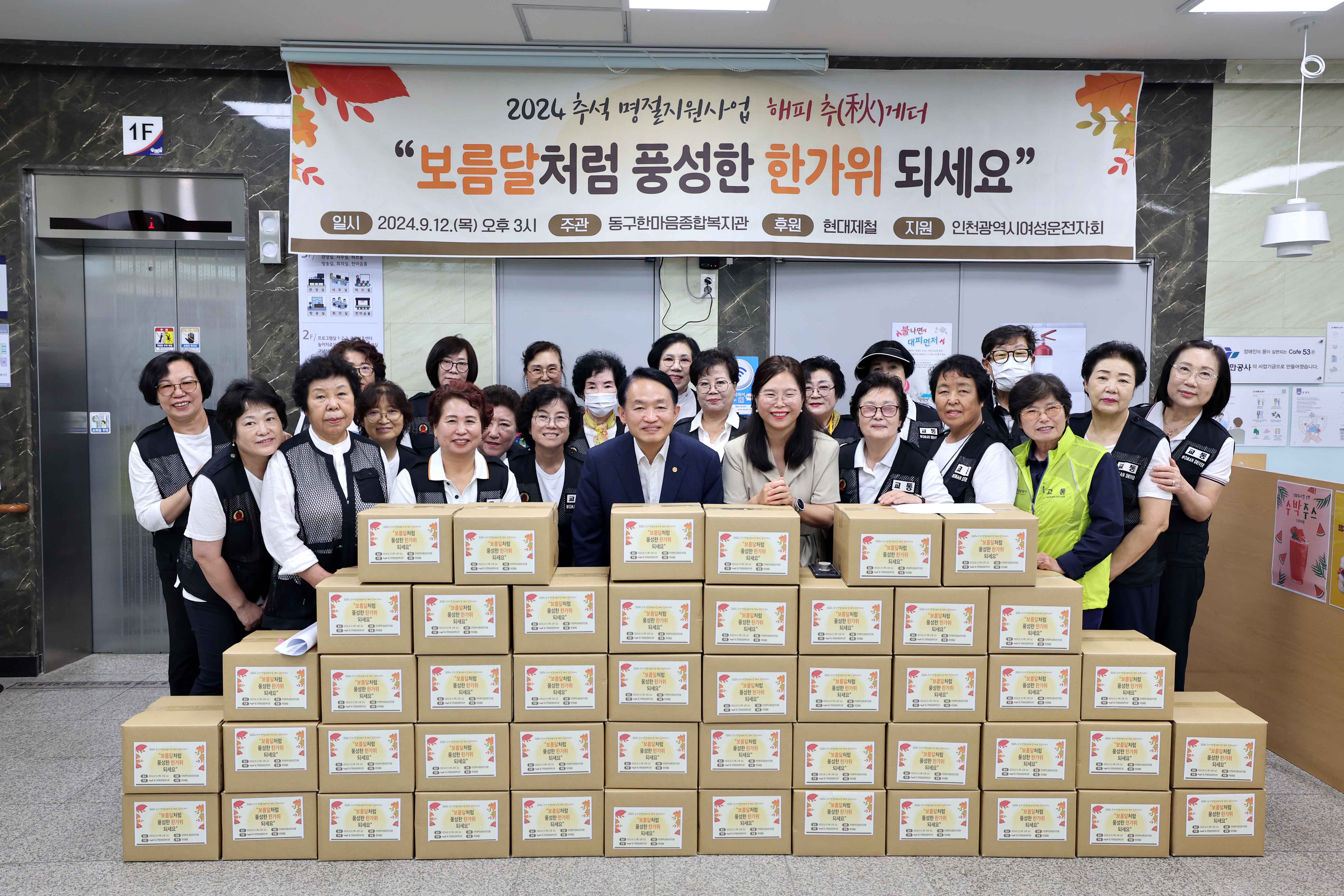 20240912_동구한마음종합복지관_추석_음식_나눔2.jpg 이미지