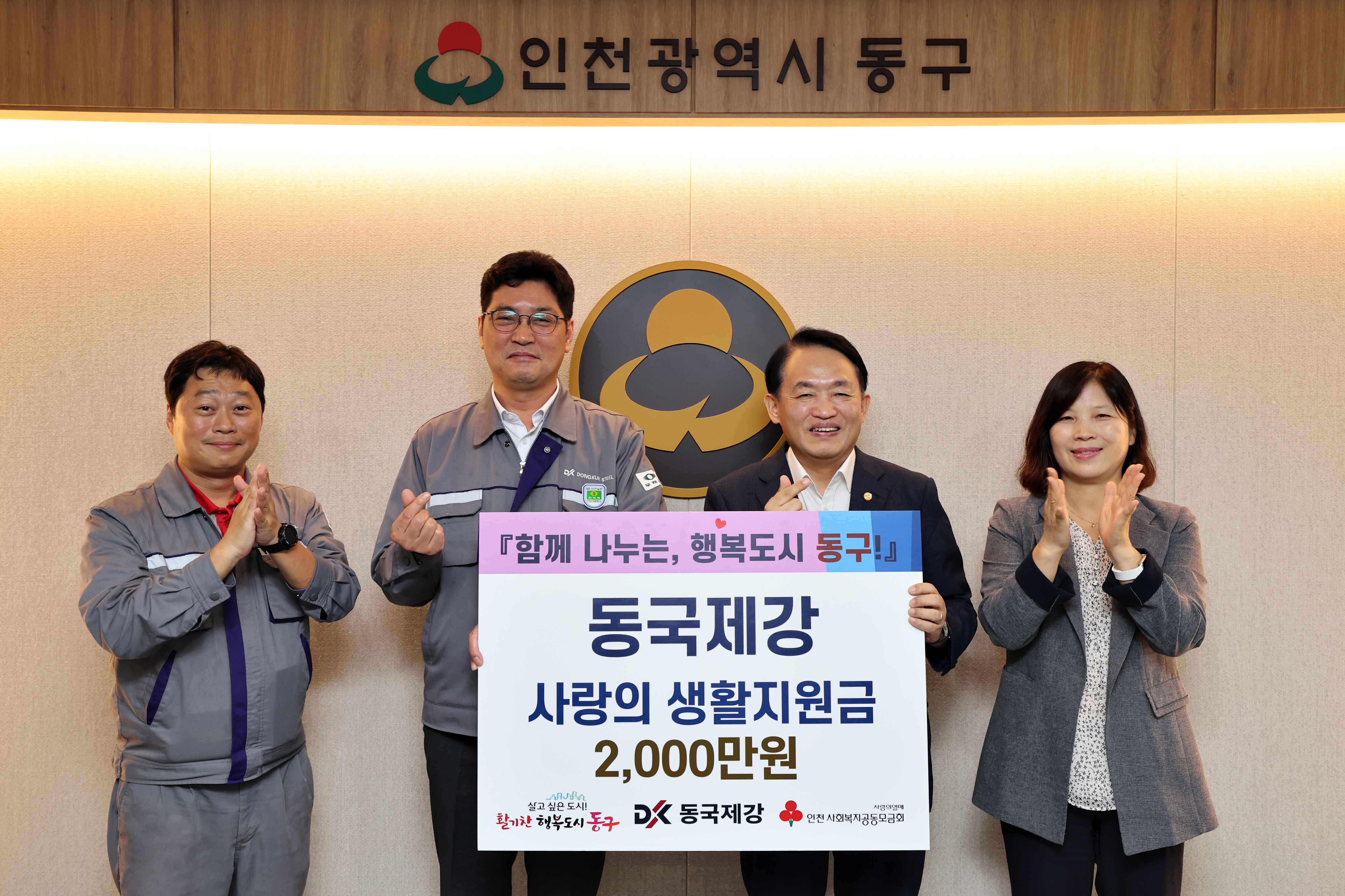 20240912_동국제강_사랑의_생활지원금_기탁식2.jpg 이미지
