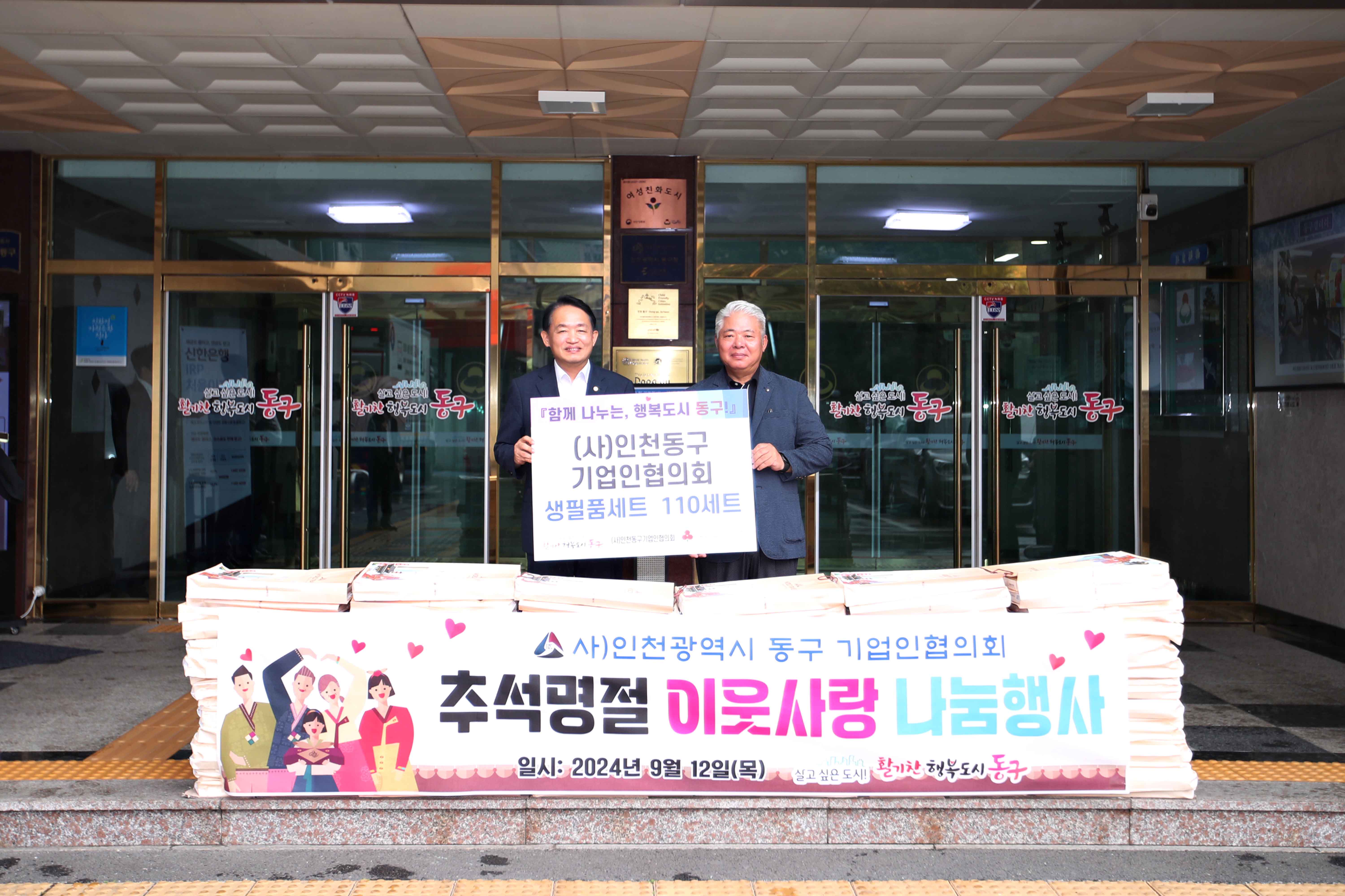 20240912_기업인협의회_기탁식.jpg 이미지