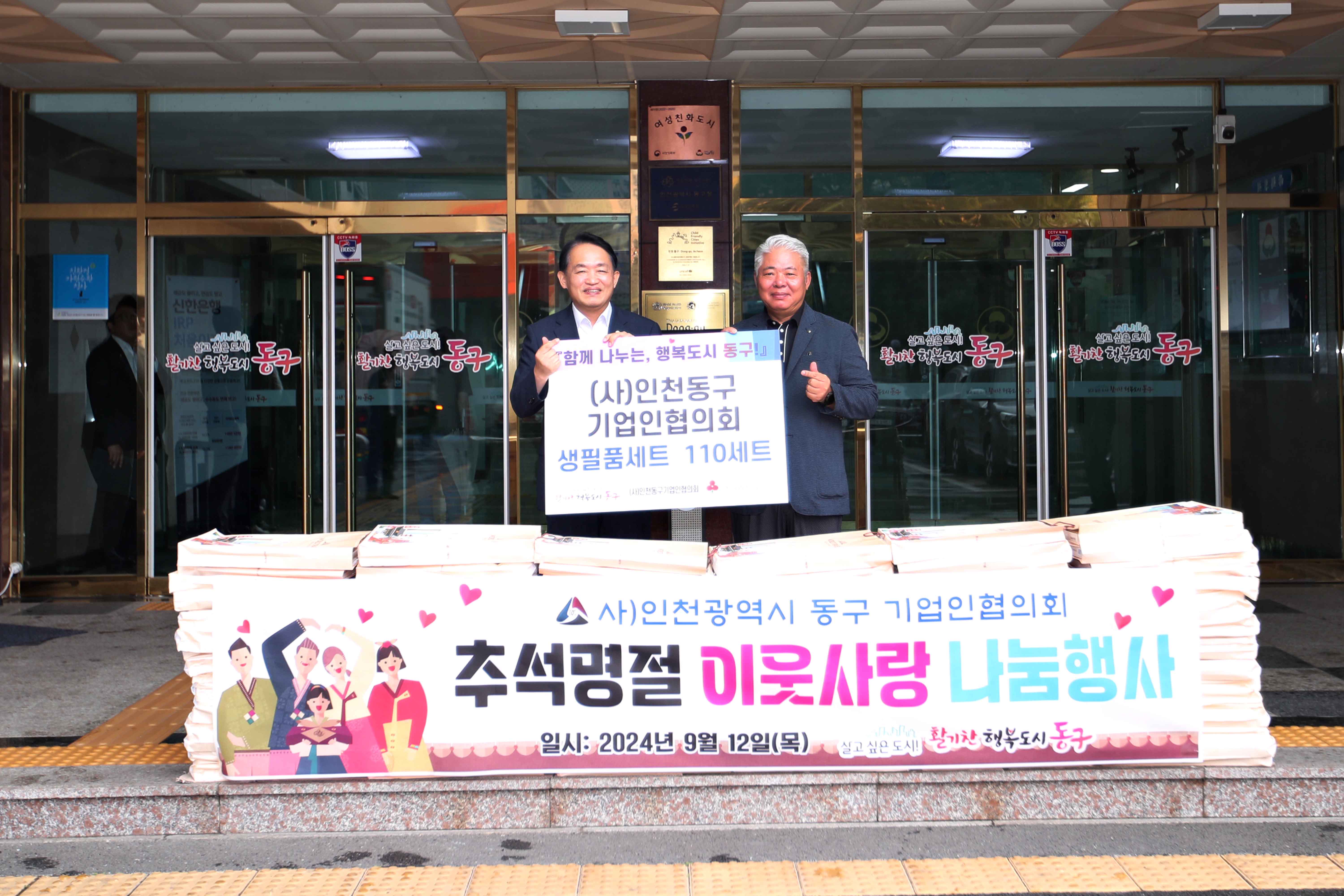 20240912_기업인협의회_기탁식2.jpg 이미지
