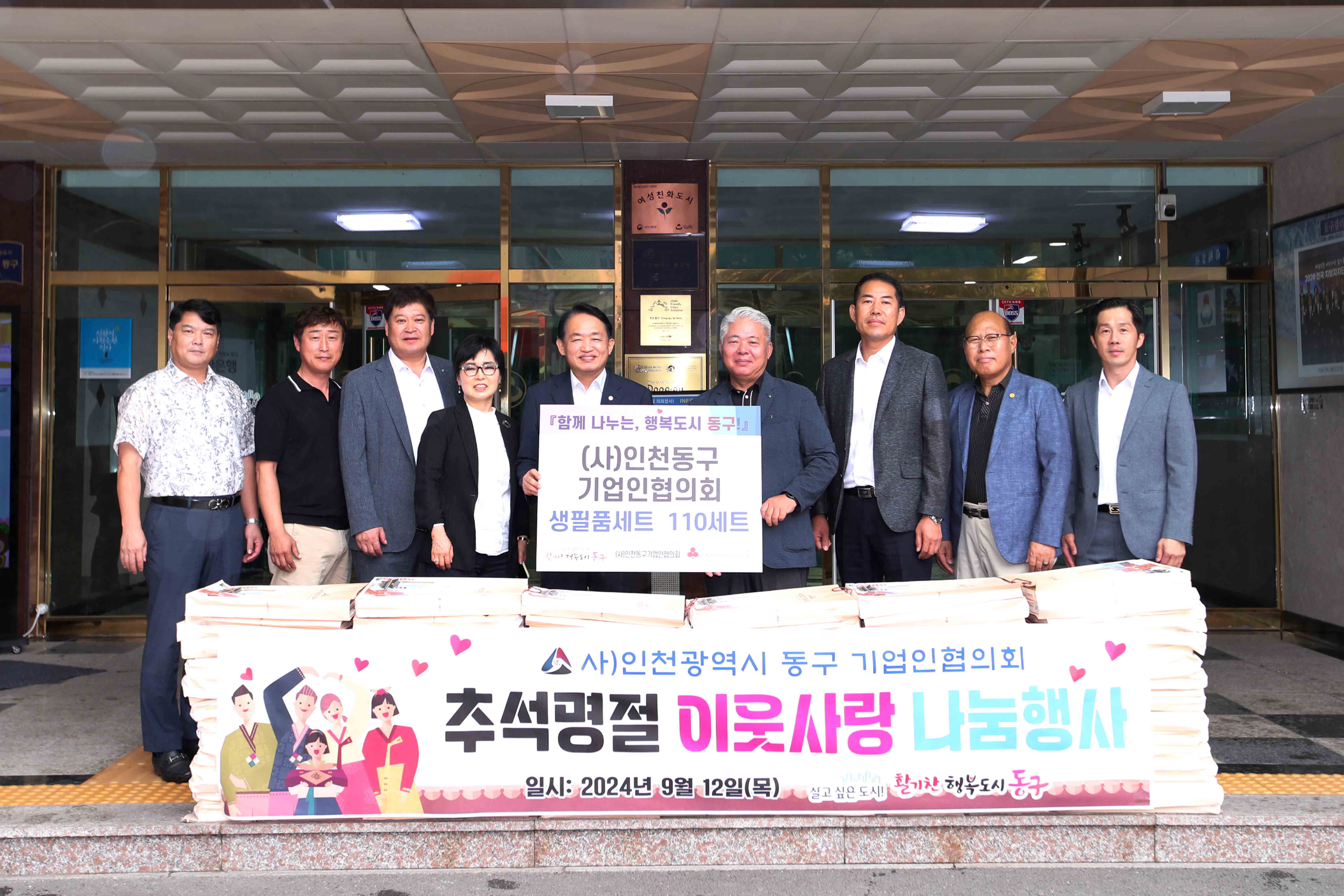 20240912_기업인협의회_기탁식4.jpg 이미지
