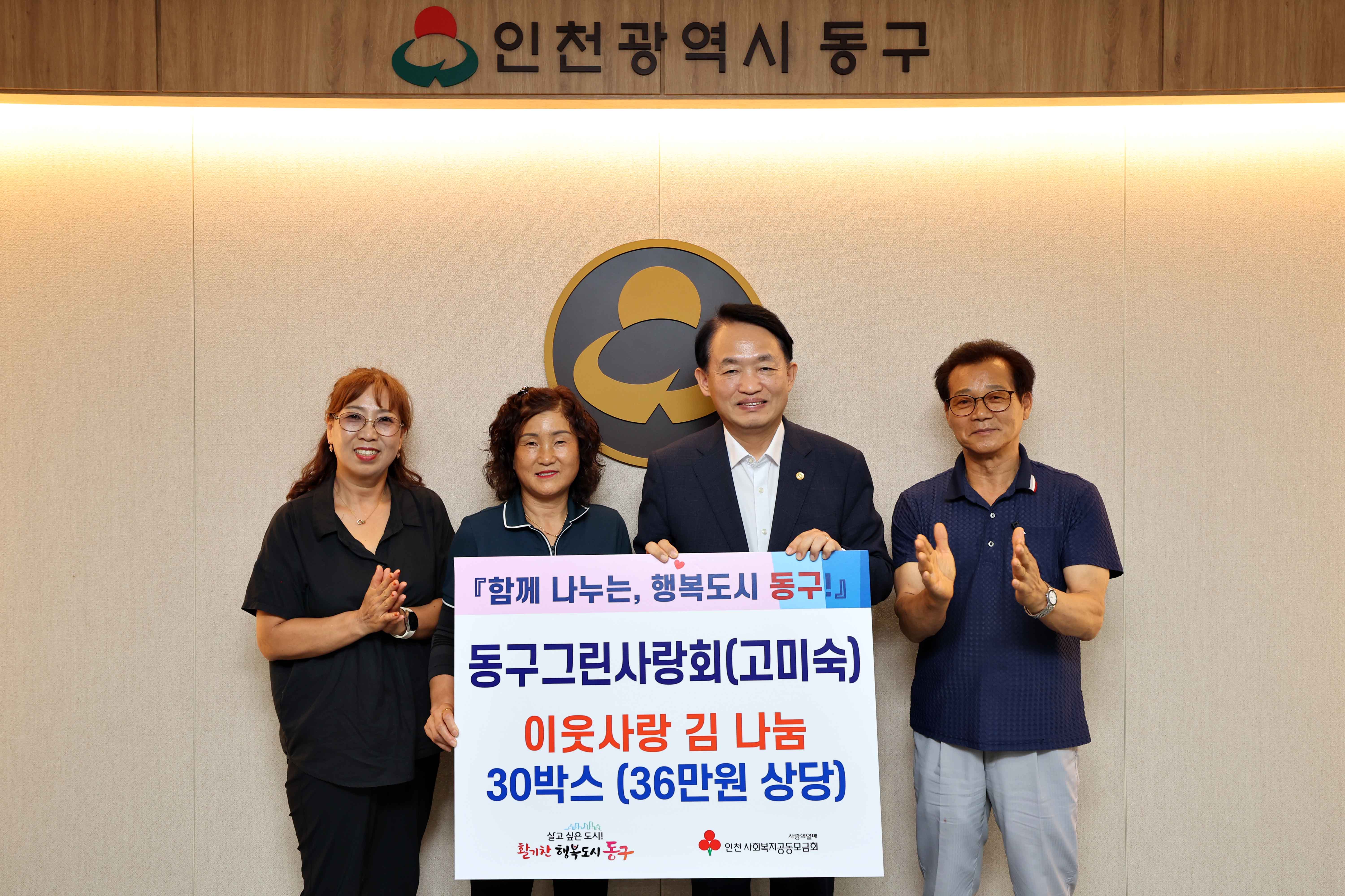 20240913_동구그린사랑회_이웃사랑_김_나눔1.jpg 이미지