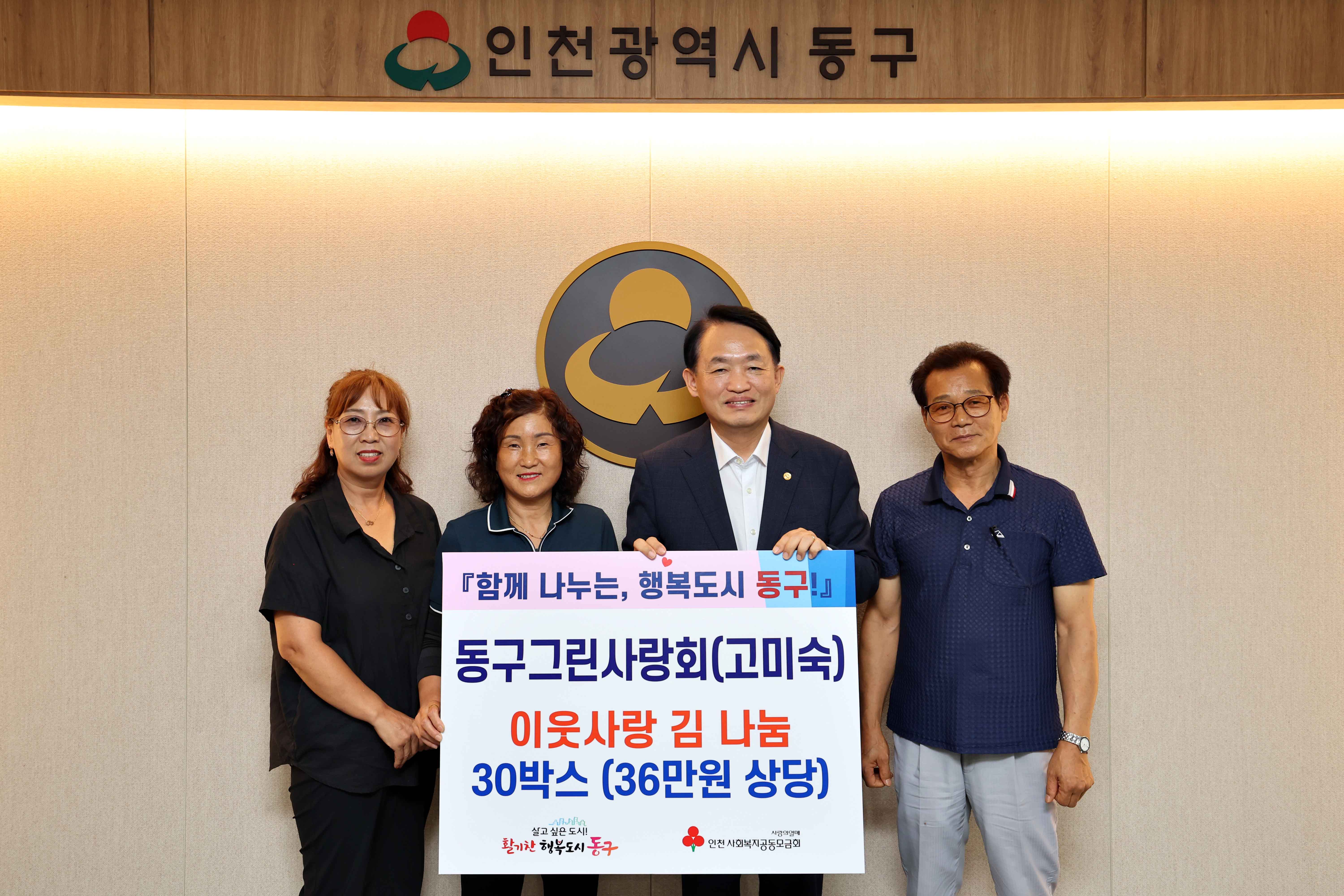 20240913_동구그린사랑회_이웃사랑_김_나눔2.jpg 이미지