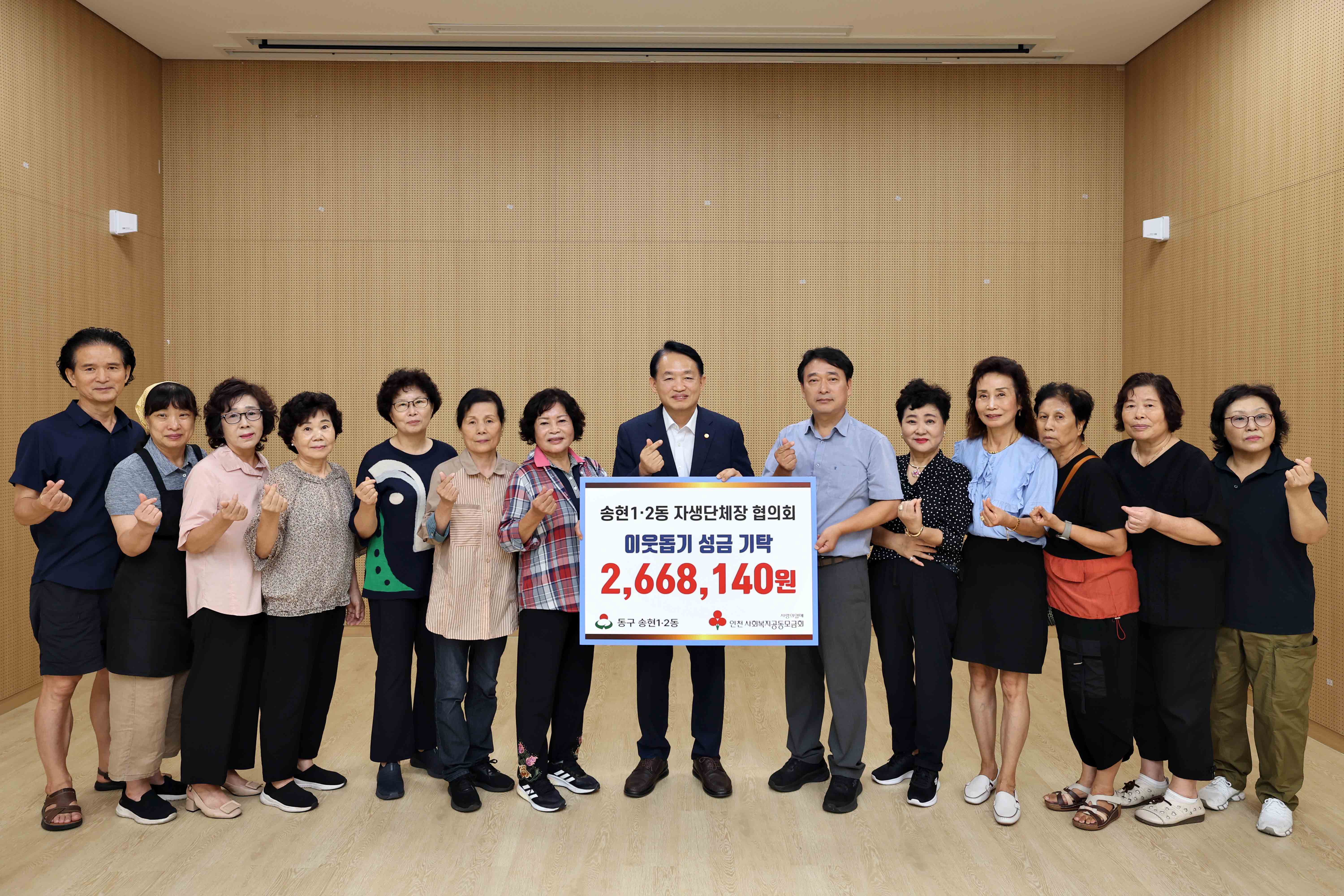20240913_송현12동_이웃돕기_성금_기탁식1.jpg 이미지
