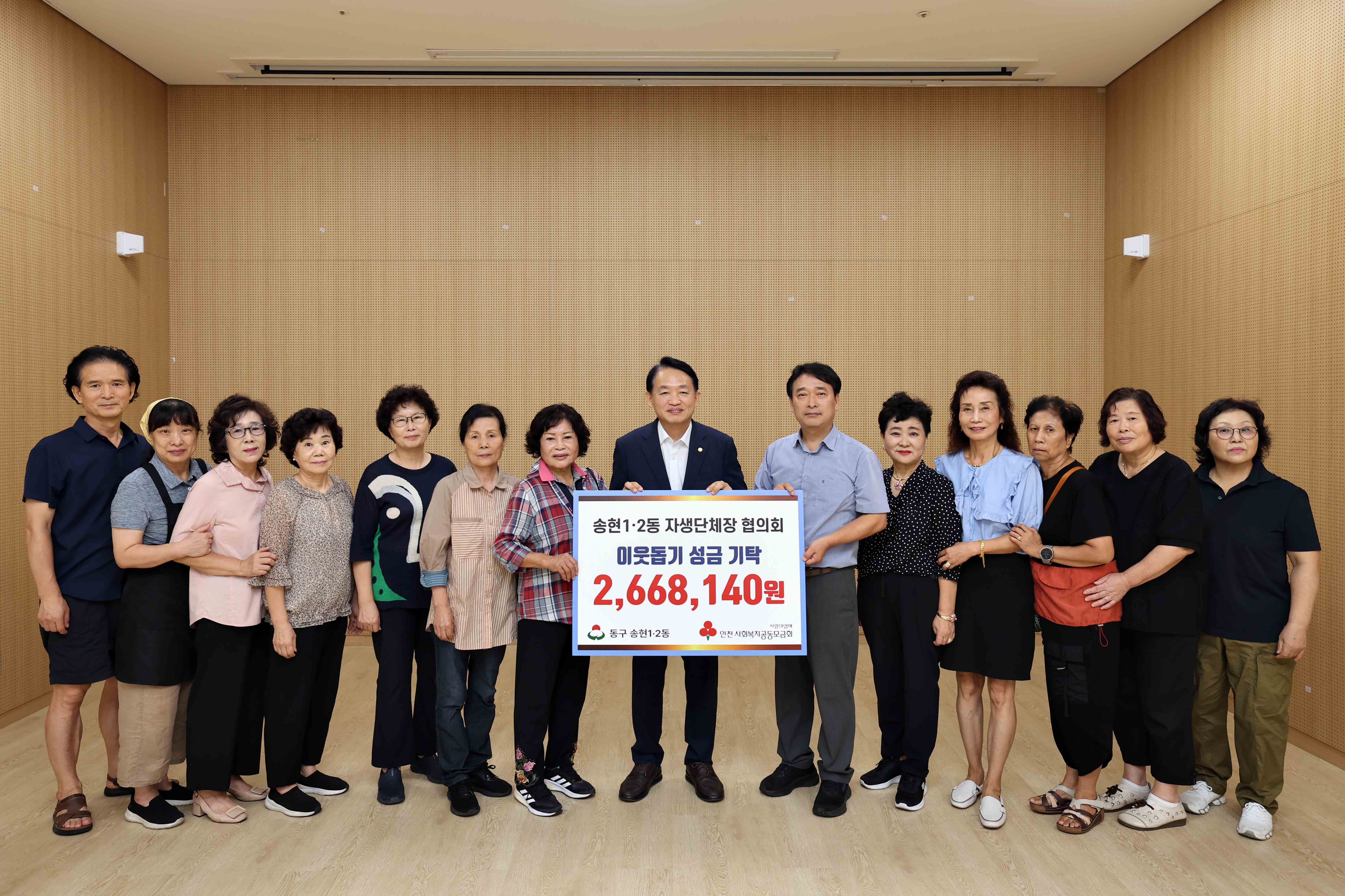 20240913_송현12동_이웃돕기_성금_기탁식2.jpg 이미지