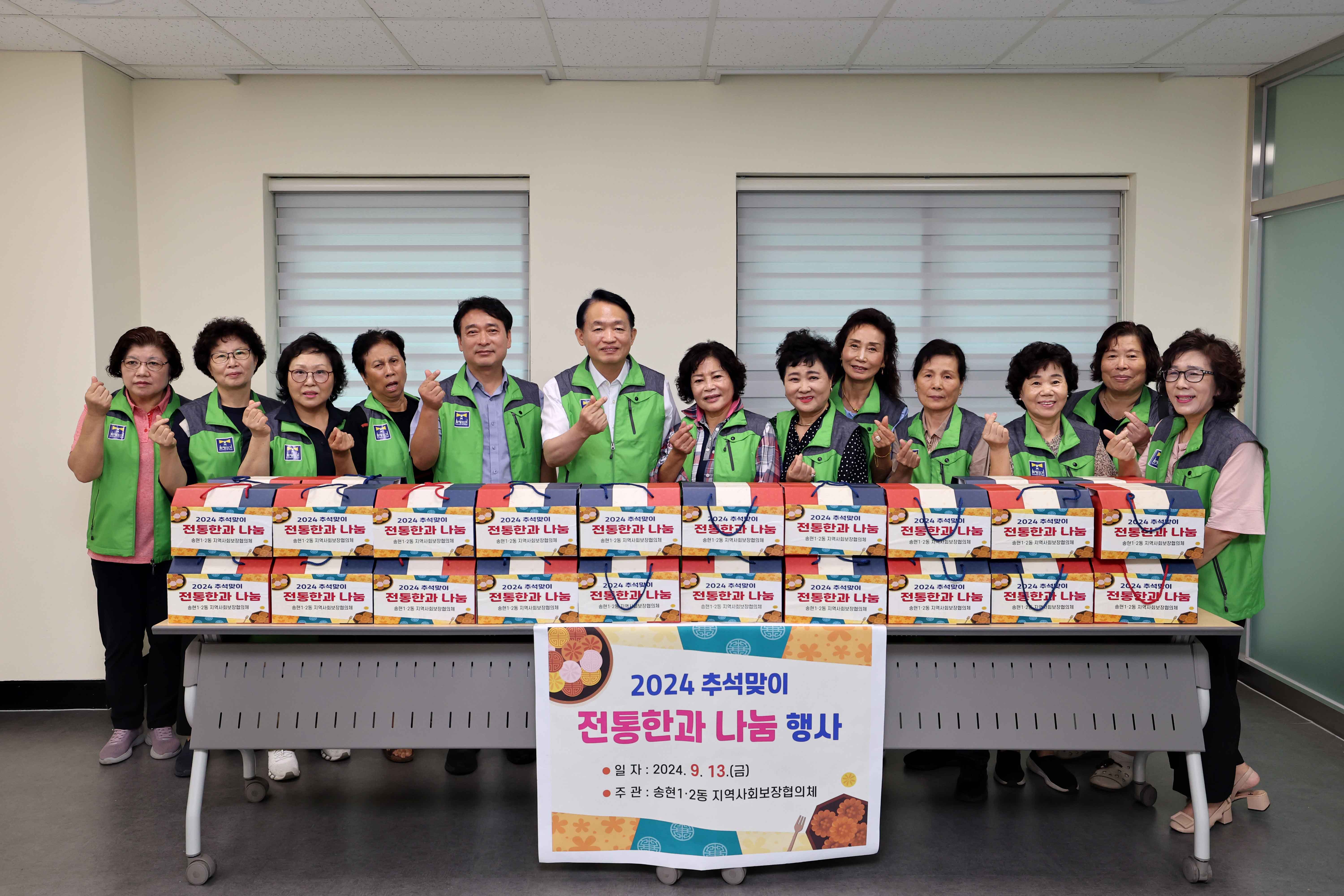 20240913_송현12동_전통한과_나눔_행사1.jpg 이미지