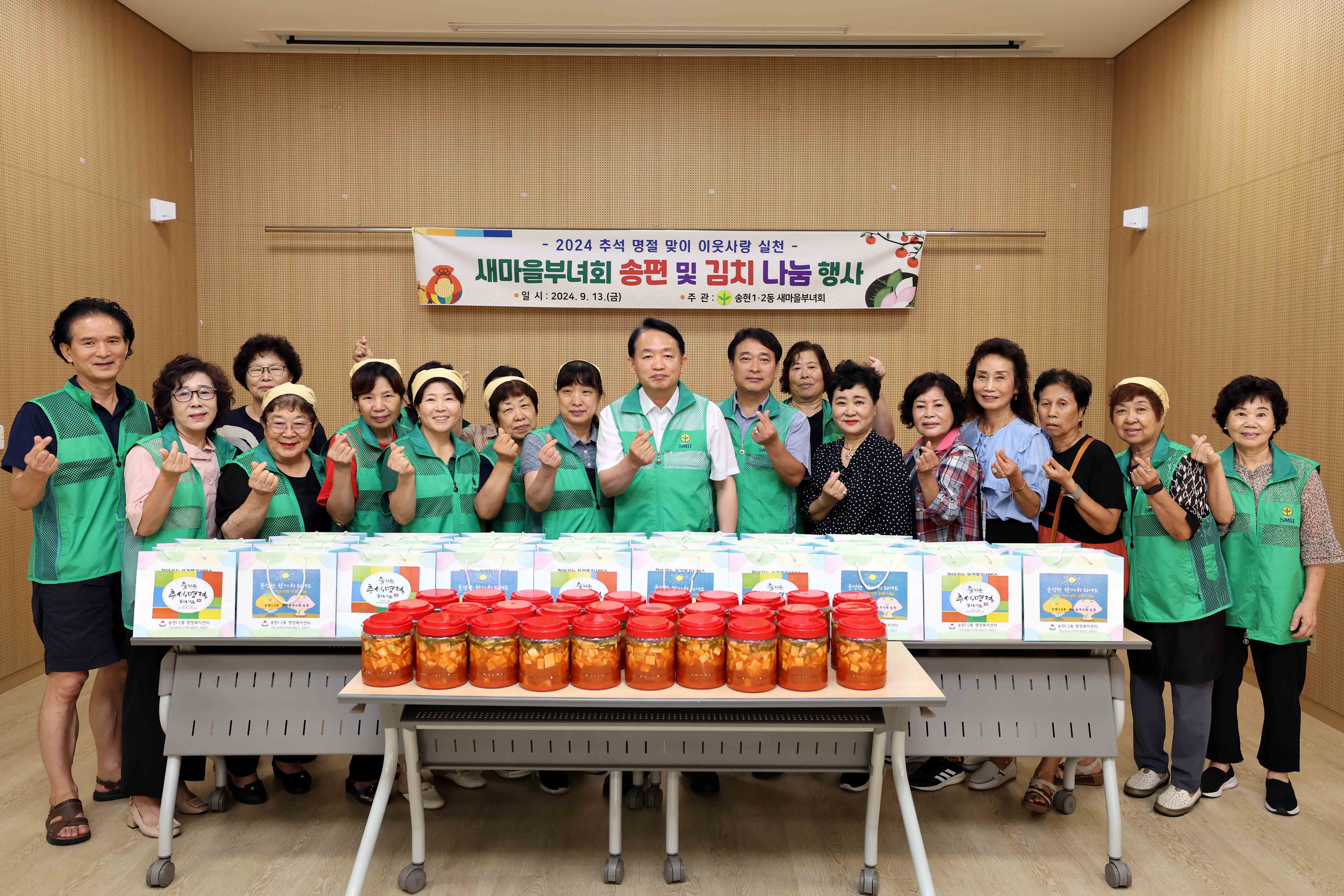 20240913_송현12동_송편_및_김치_나눔_행사1.jpg 이미지