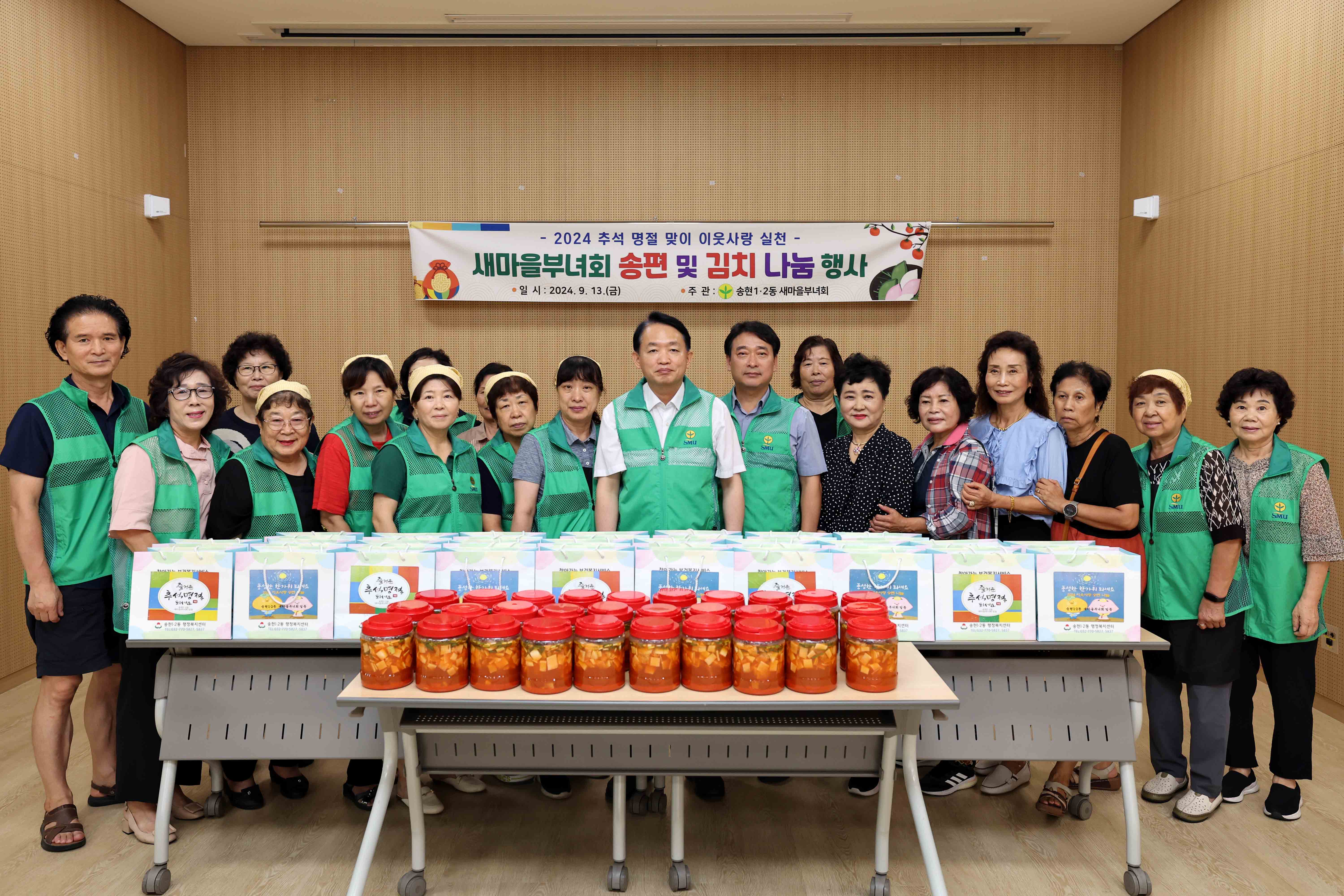 20240913_송현12동_송편_및_김치_나눔_행사2.jpg 이미지