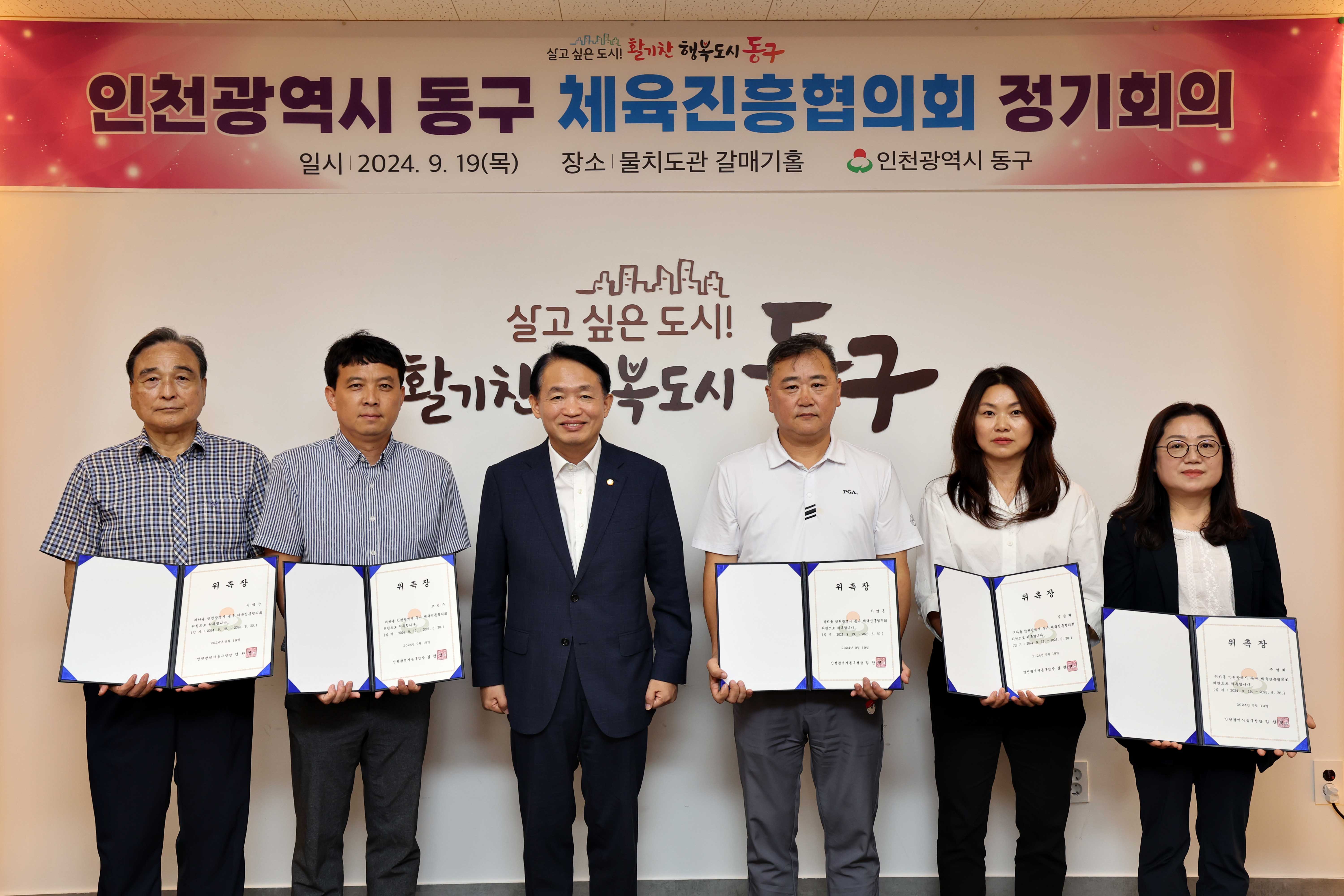 20240919_제1회_동구_체육진흥협의회_정기회의2.jpg 이미지