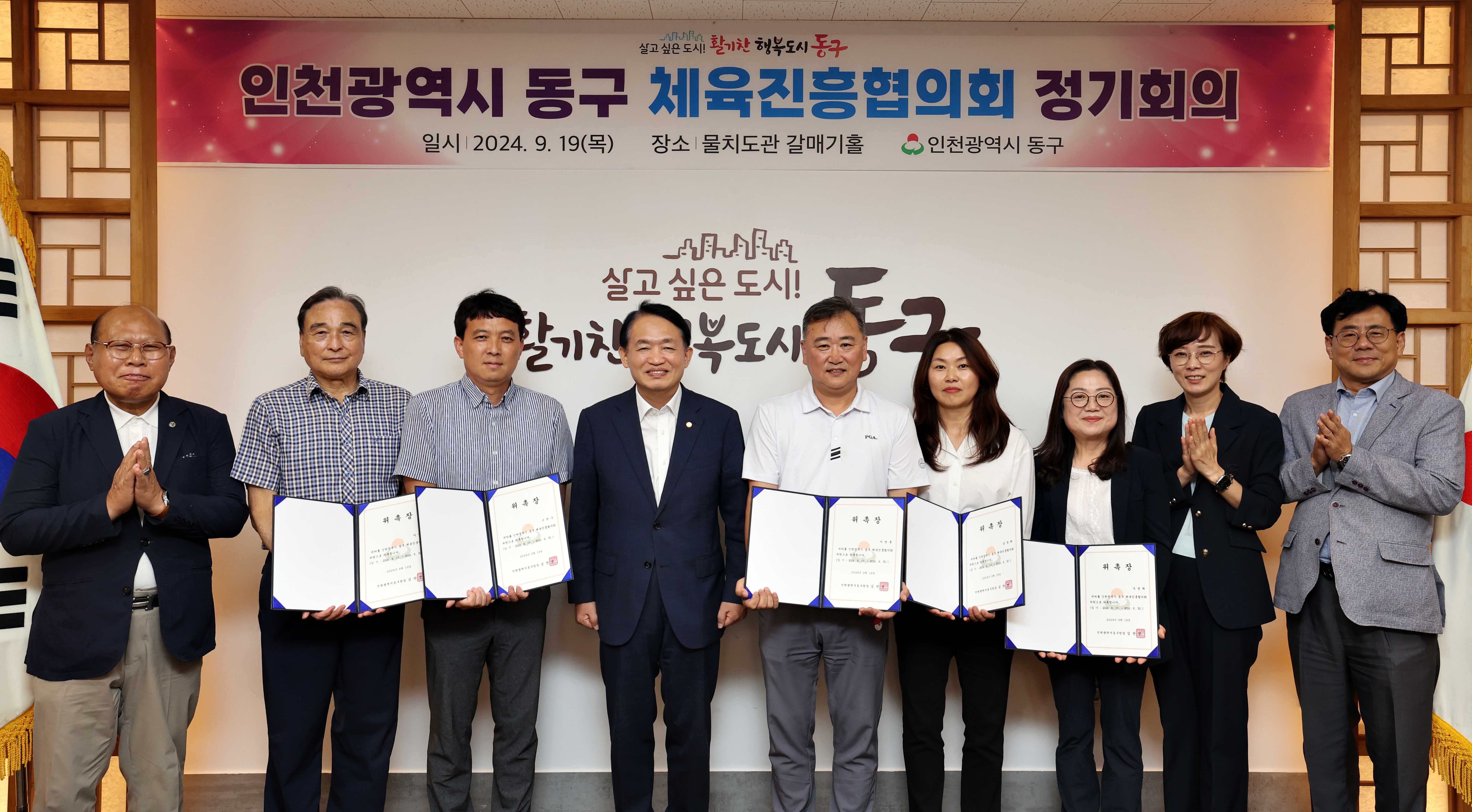 20240919_제1회_동구_체육진흥협의회_정기회의3.jpg 이미지