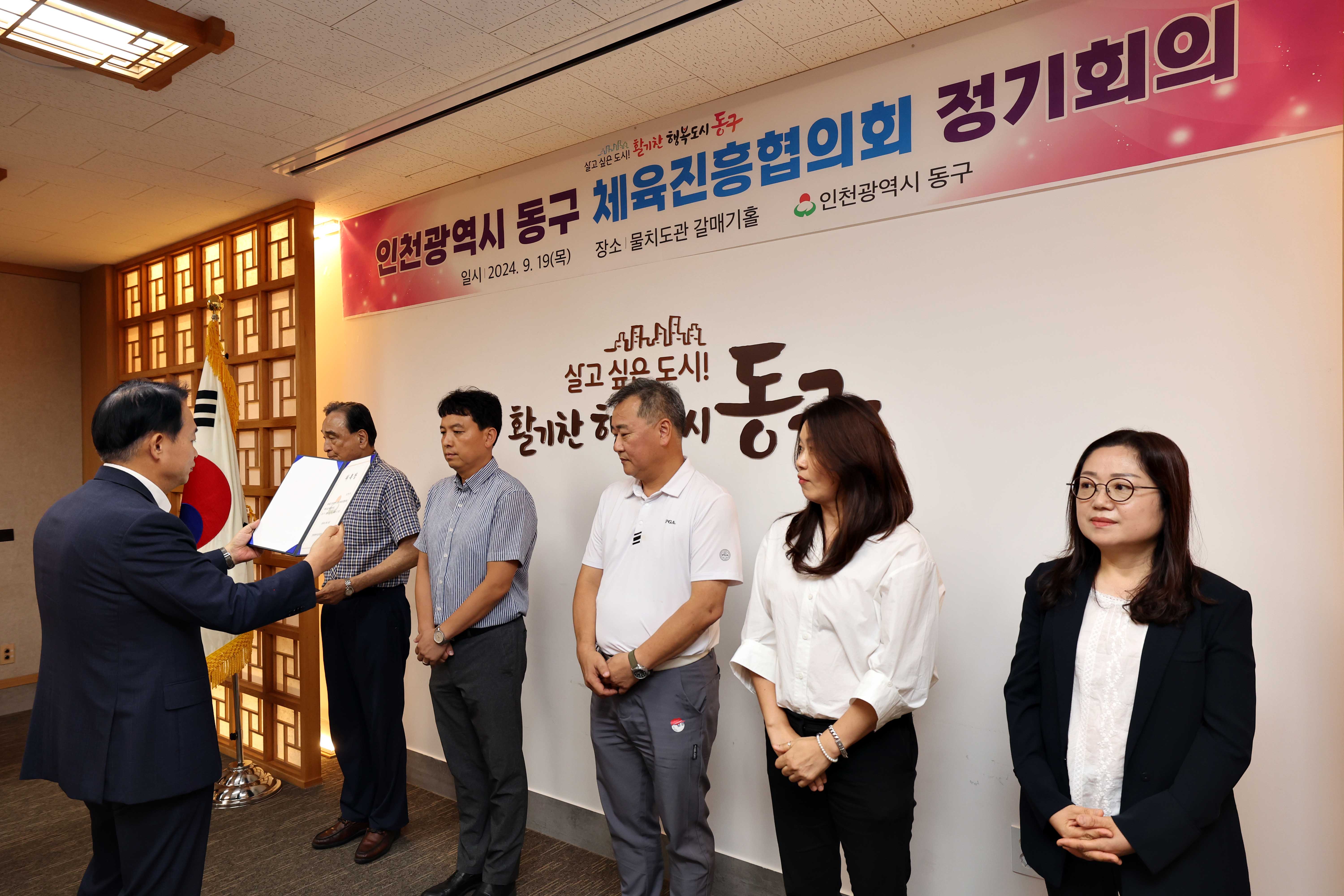 20240919_제1회_동구_체육진흥협의회_정기회의4.jpg 이미지