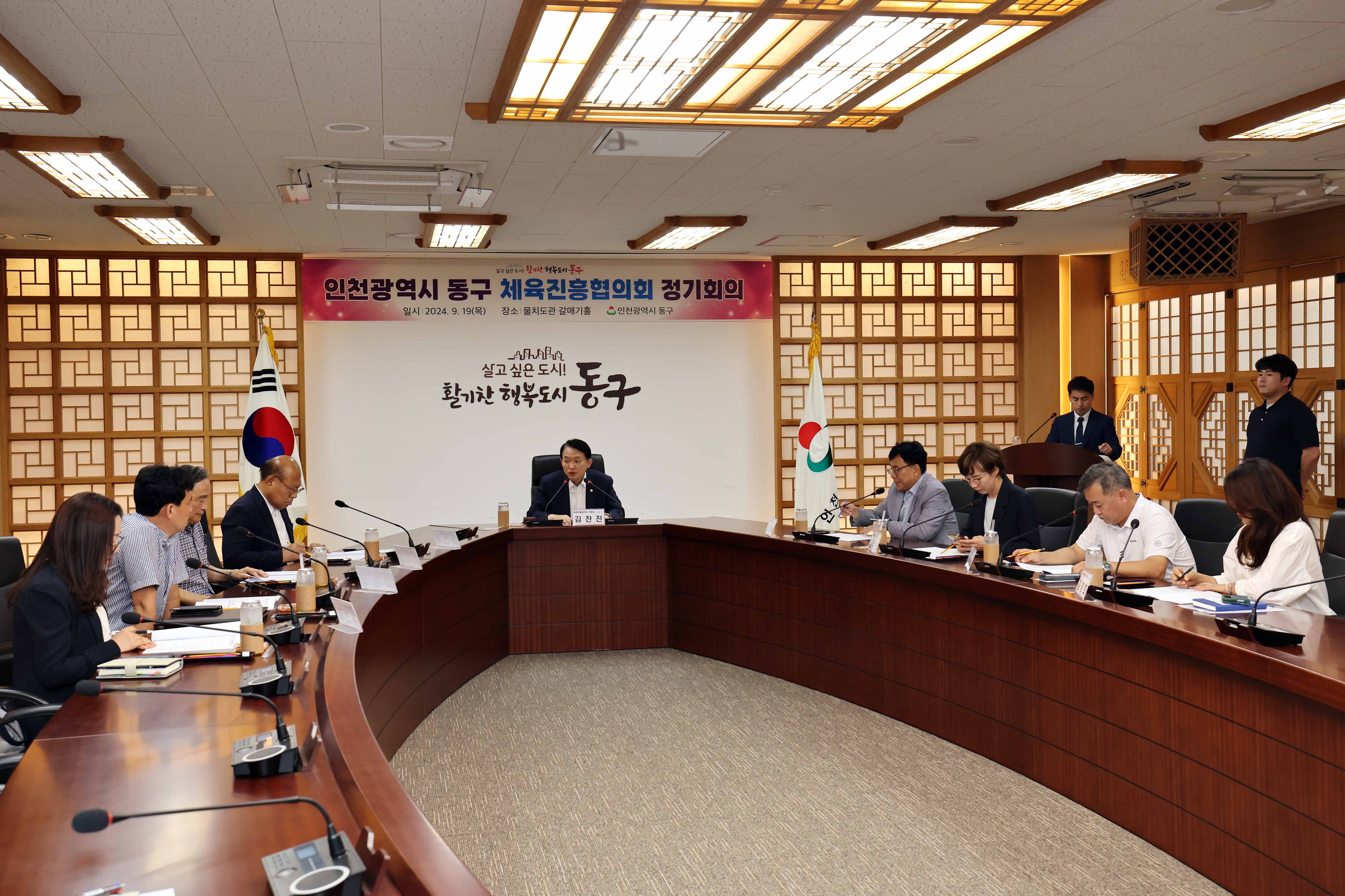 20240919_제1회_동구_체육진흥협의회_정기회의5.jpg 이미지