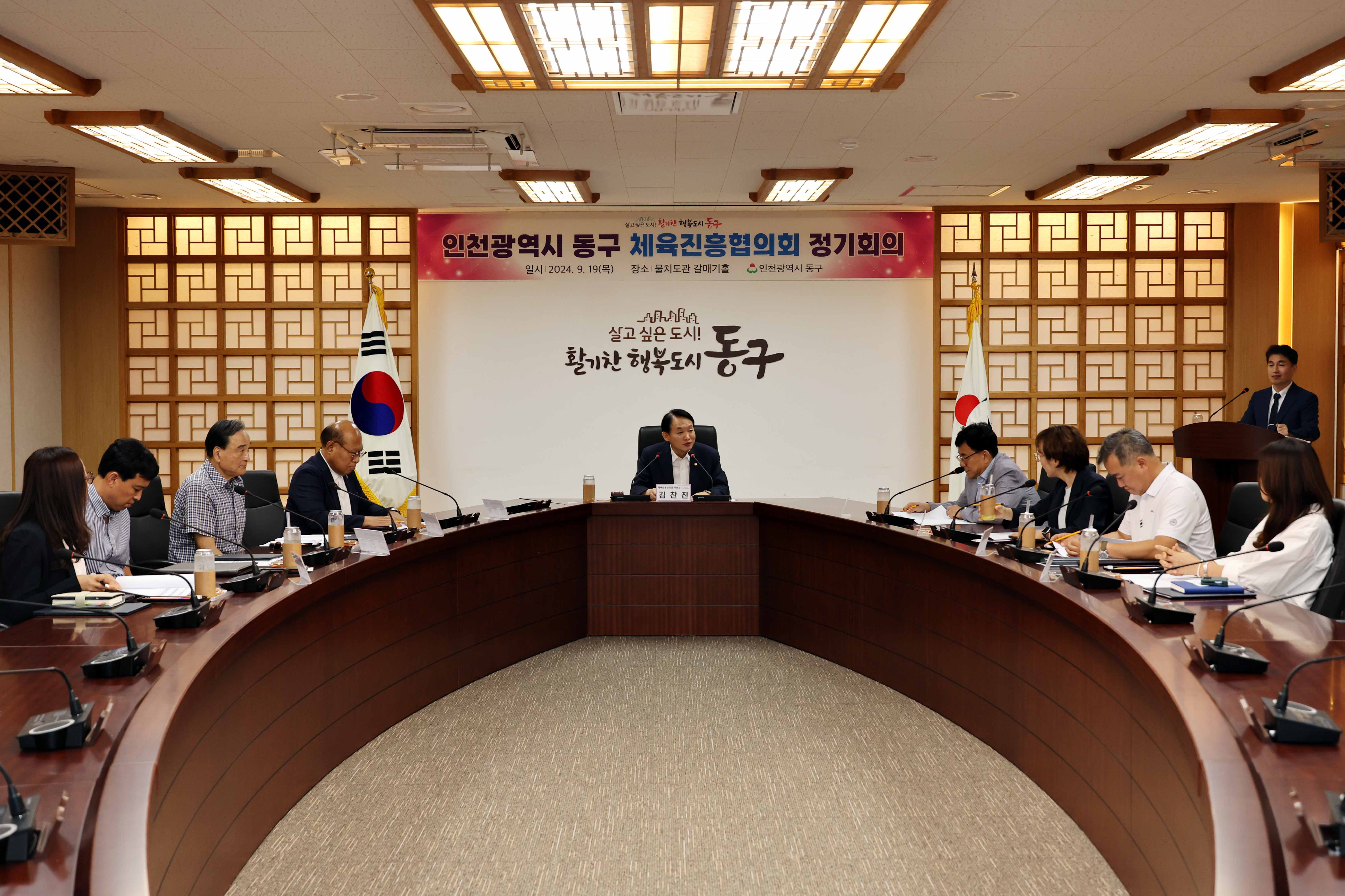 20240919_제1회_동구_체육진흥협의회_정기회의6.jpg 이미지