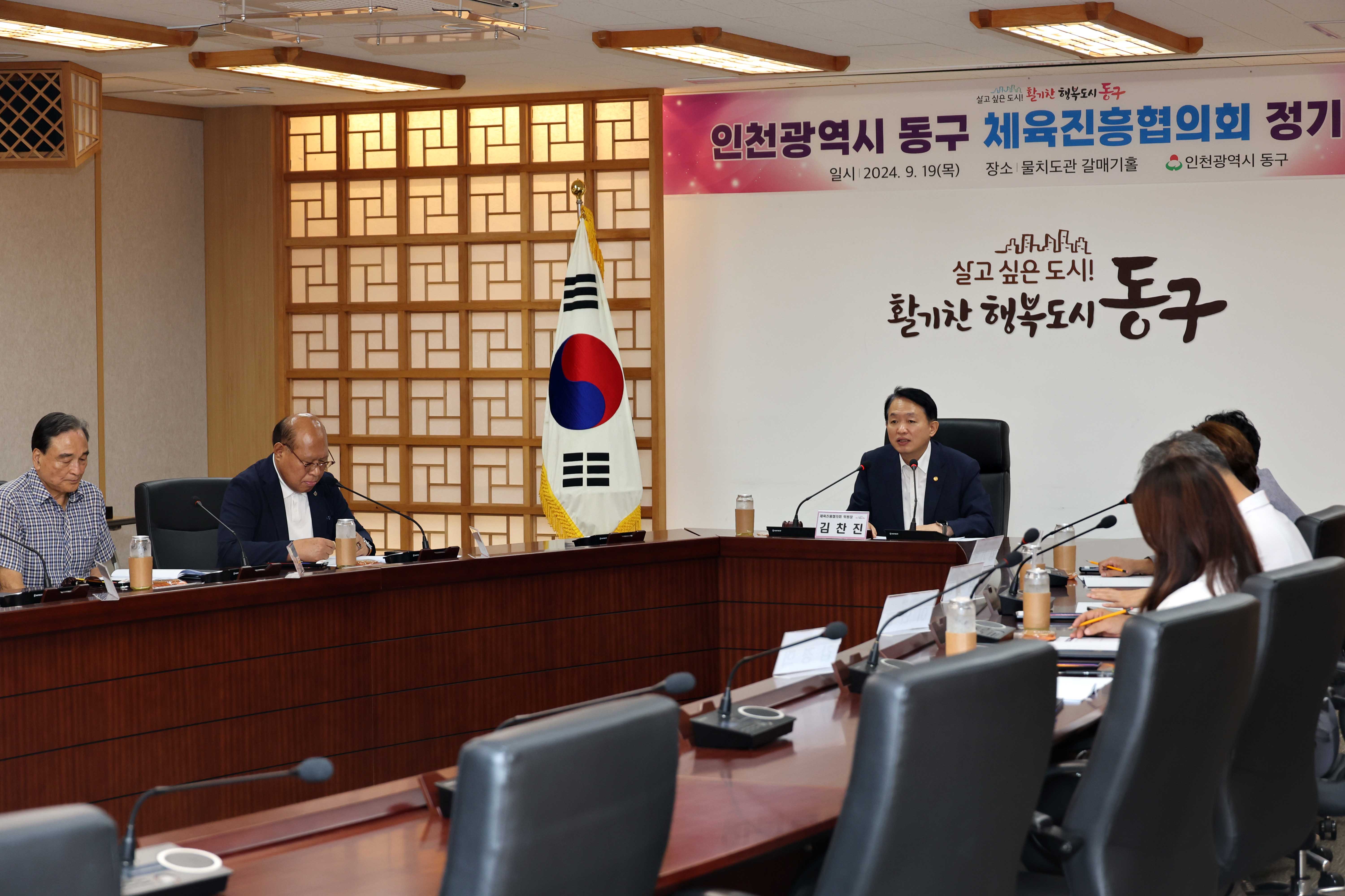 20240919_제1회_동구_체육진흥협의회_정기회의7.jpg 이미지