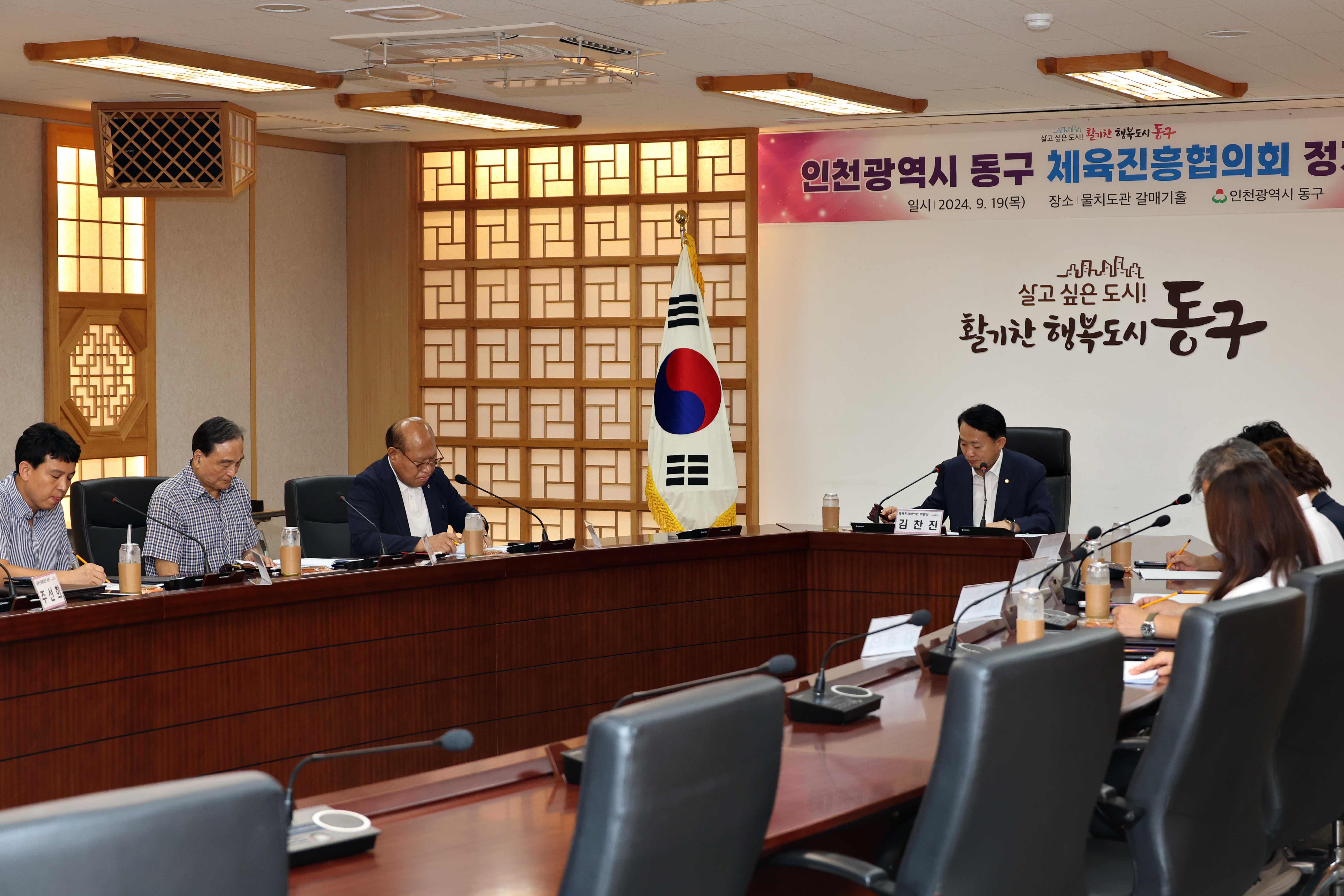 20240919_제1회_동구_체육진흥협의회_정기회의8.jpg 이미지