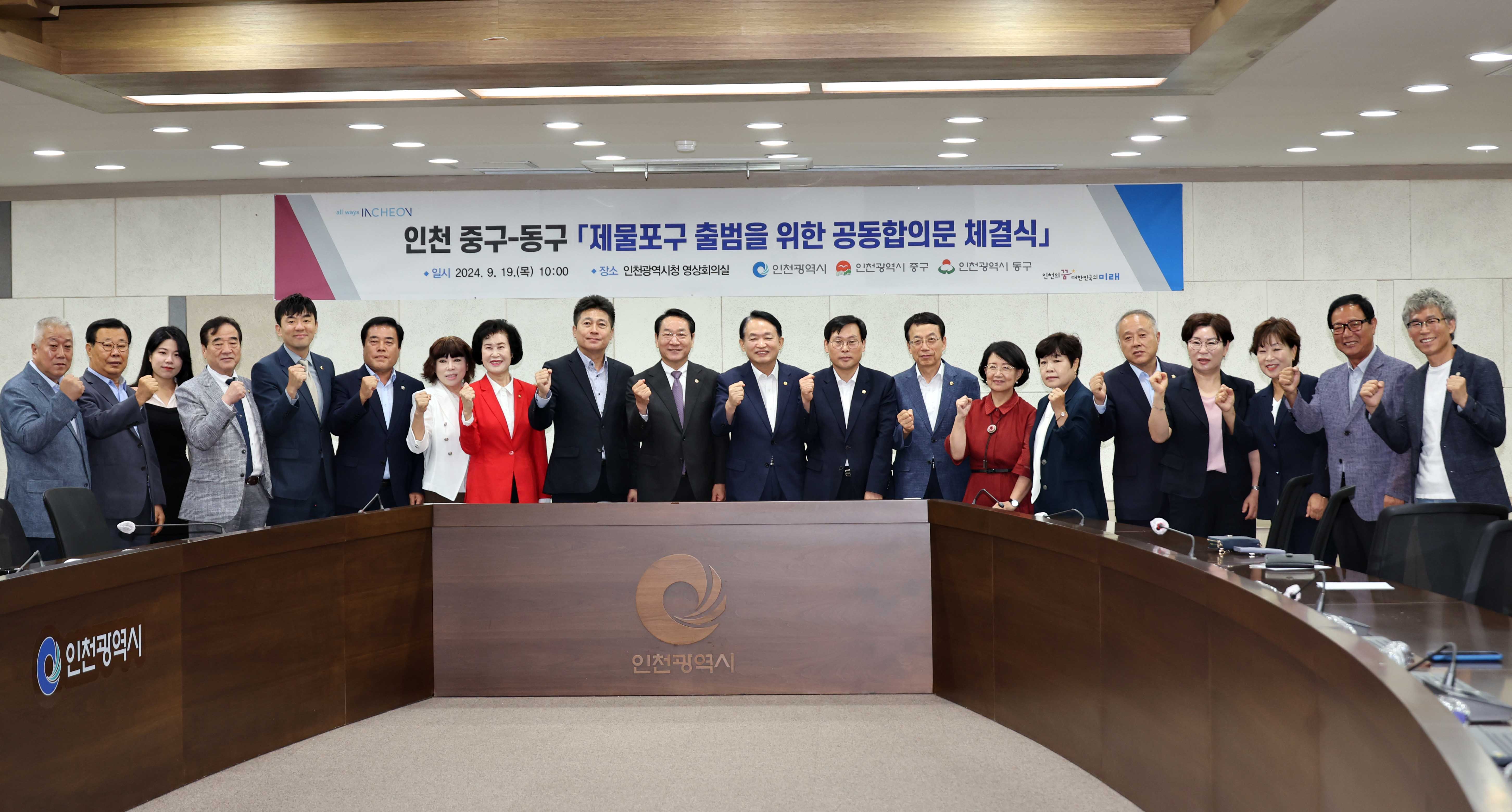 20240919_제물포구_출범을_위한_공동합의문_체결식10.jpg 이미지