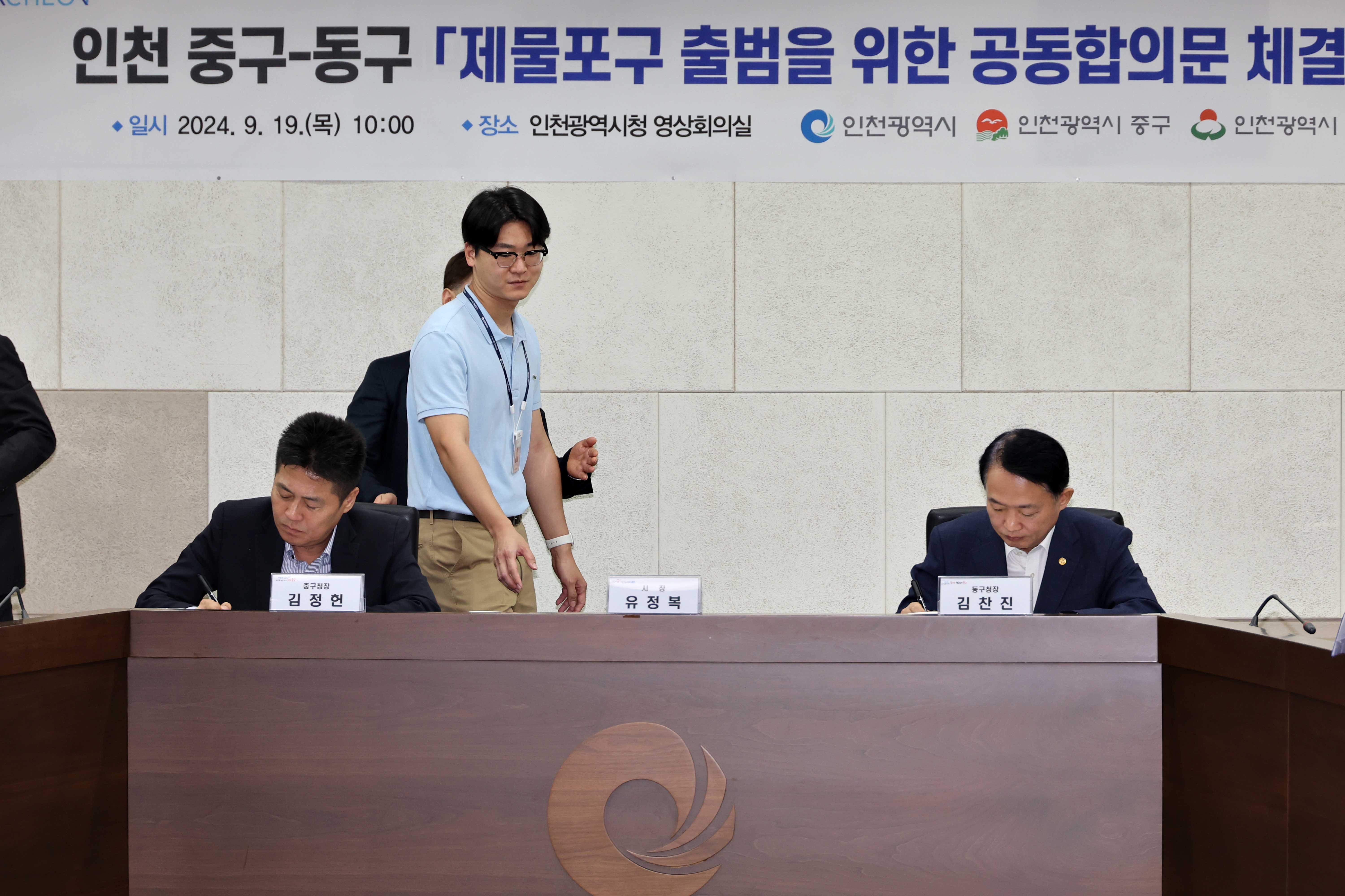 20240919_제물포구_출범을_위한_공동합의문_체결식16.jpg 이미지