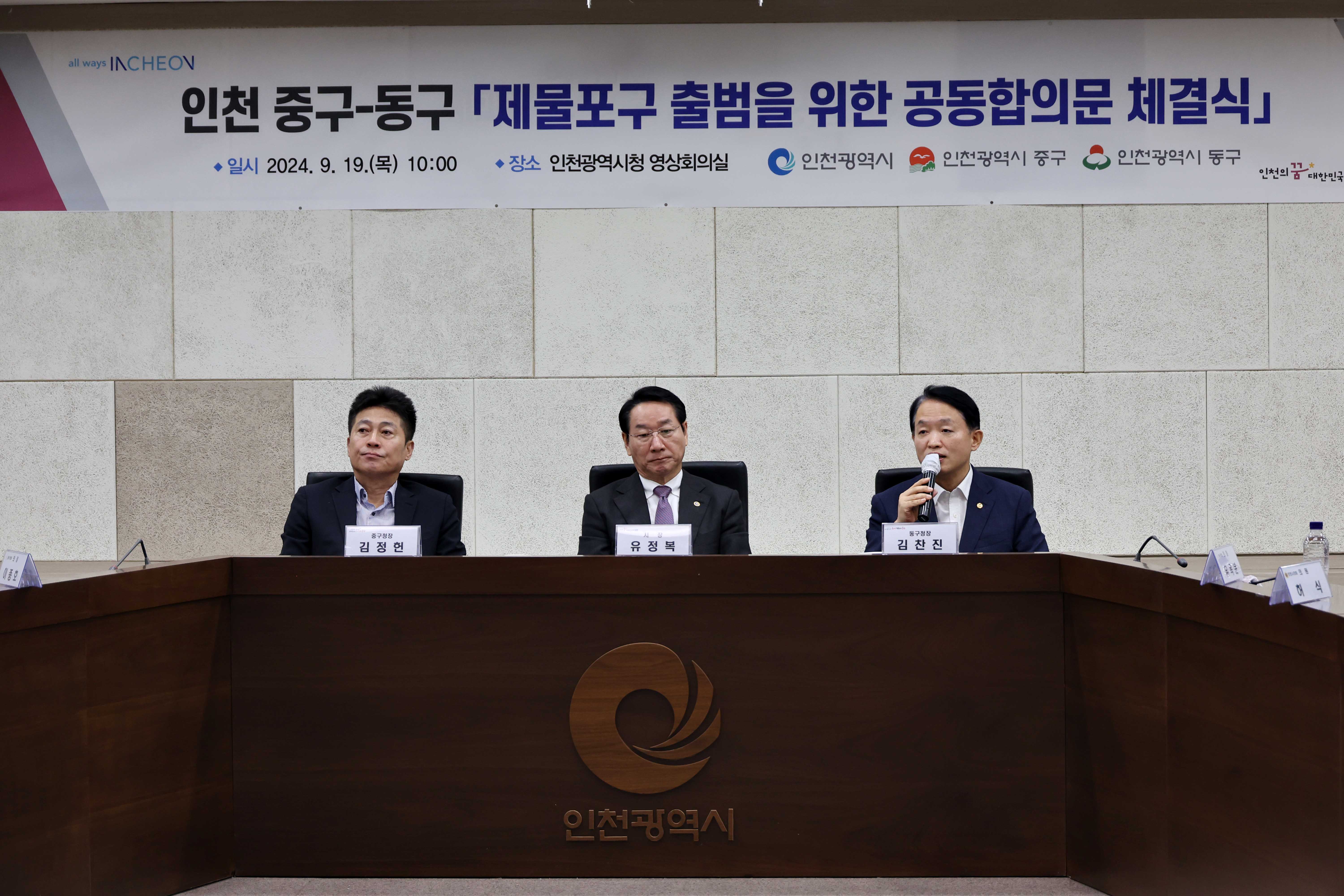 20240919_제물포구_출범을_위한_공동합의문_체결식17.jpg 이미지