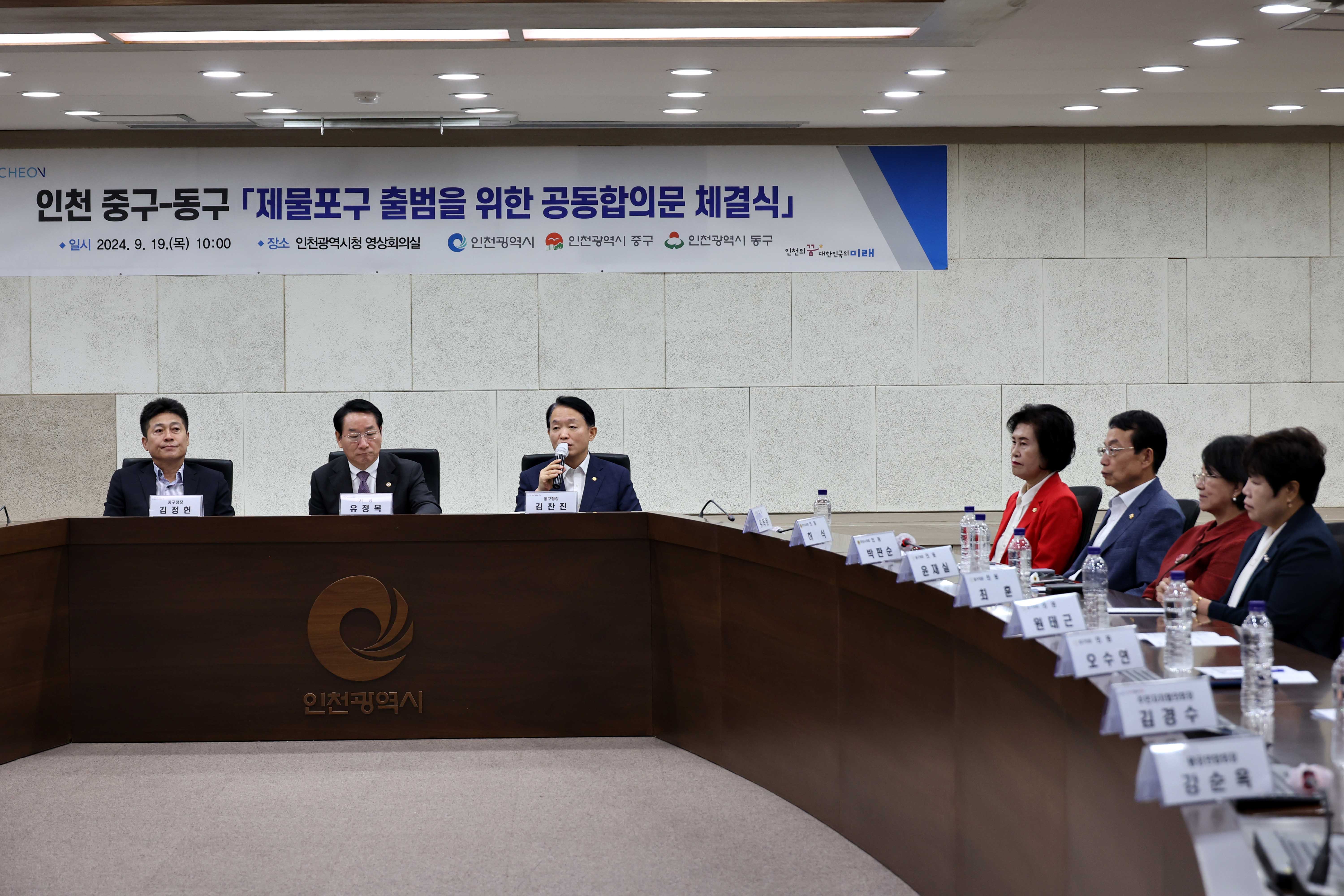 20240919_제물포구_출범을_위한_공동합의문_체결식18.jpg 이미지