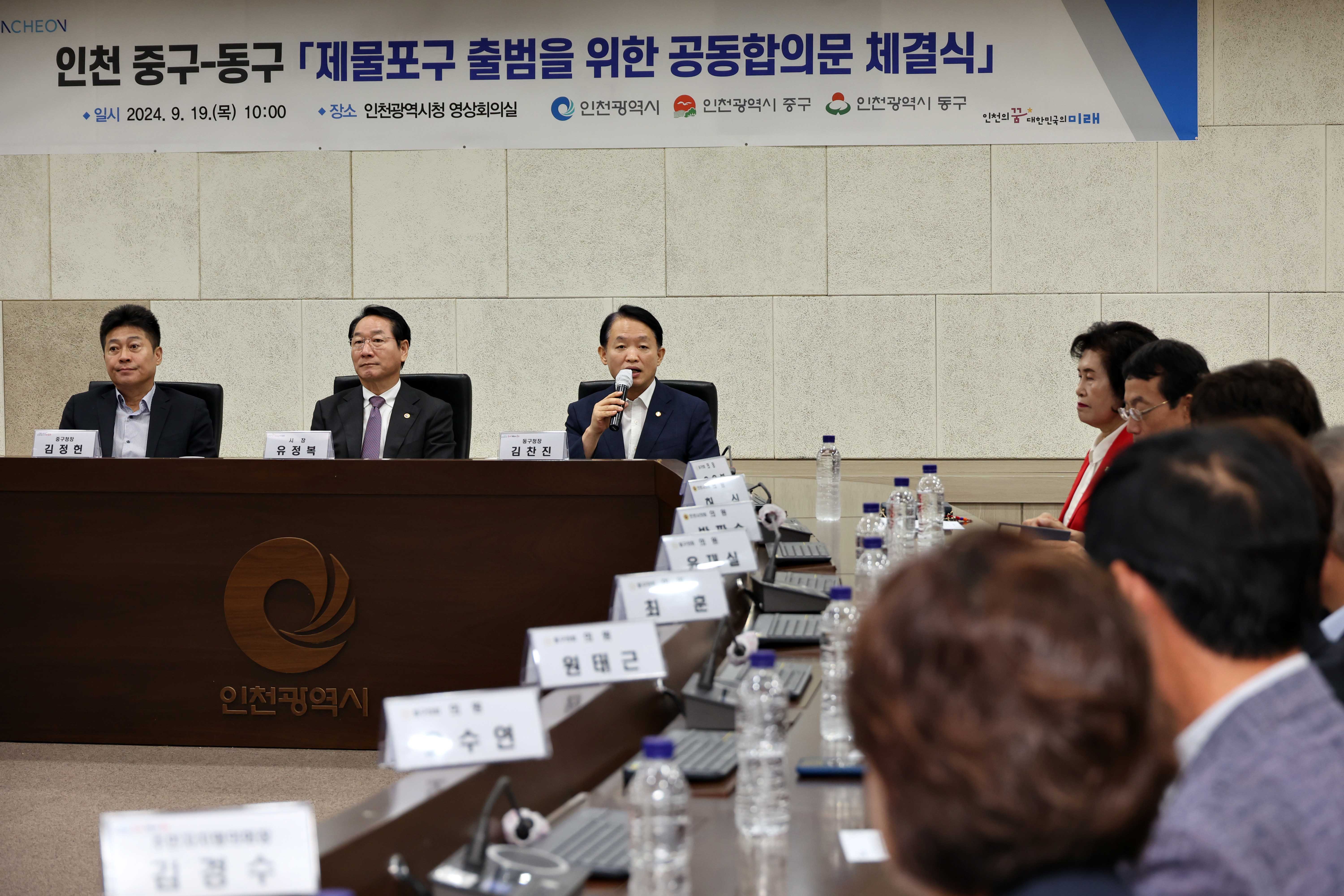 20240919_제물포구_출범을_위한_공동합의문_체결식19.jpg 이미지
