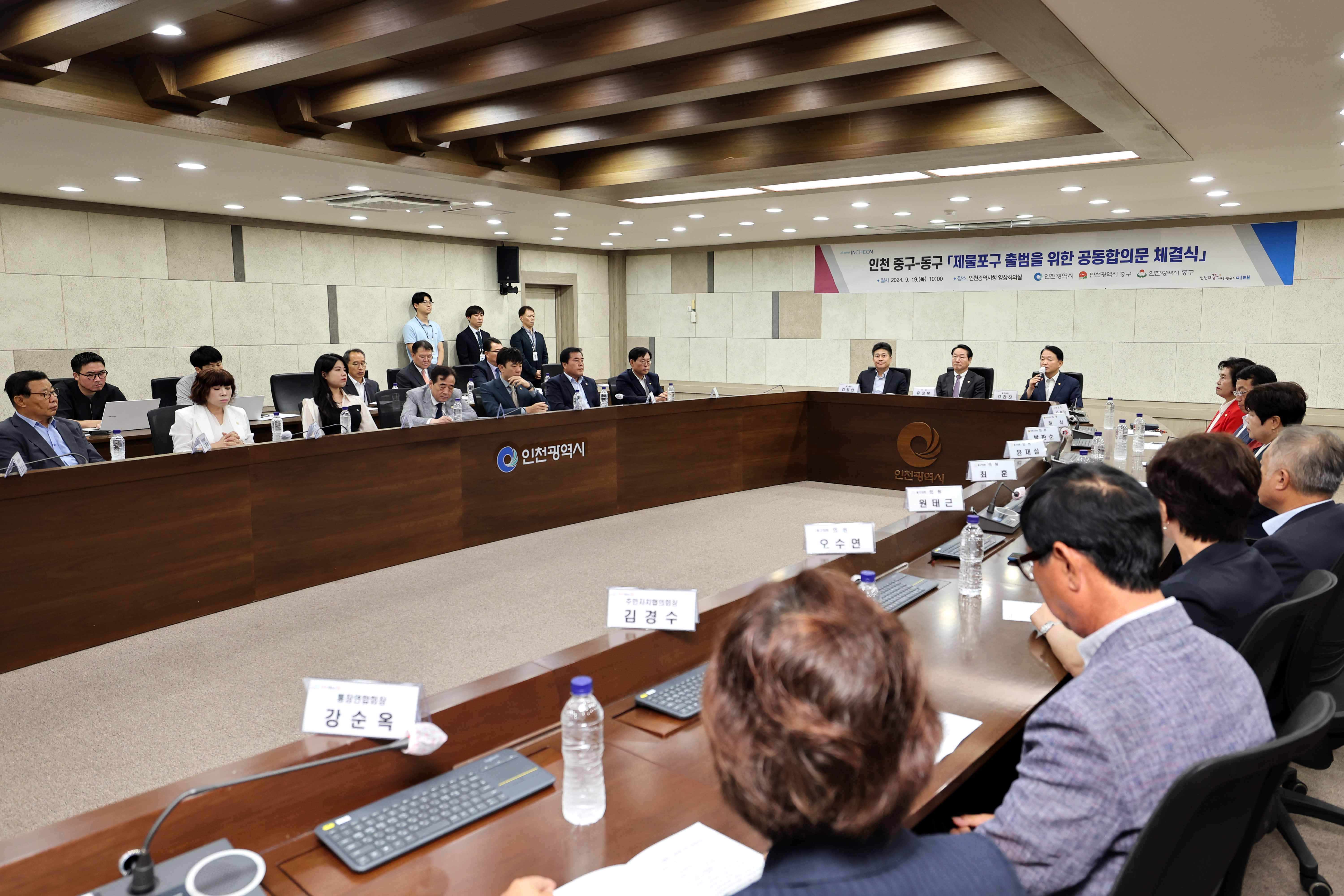 20240919_제물포구_출범을_위한_공동합의문_체결식20.jpg 이미지