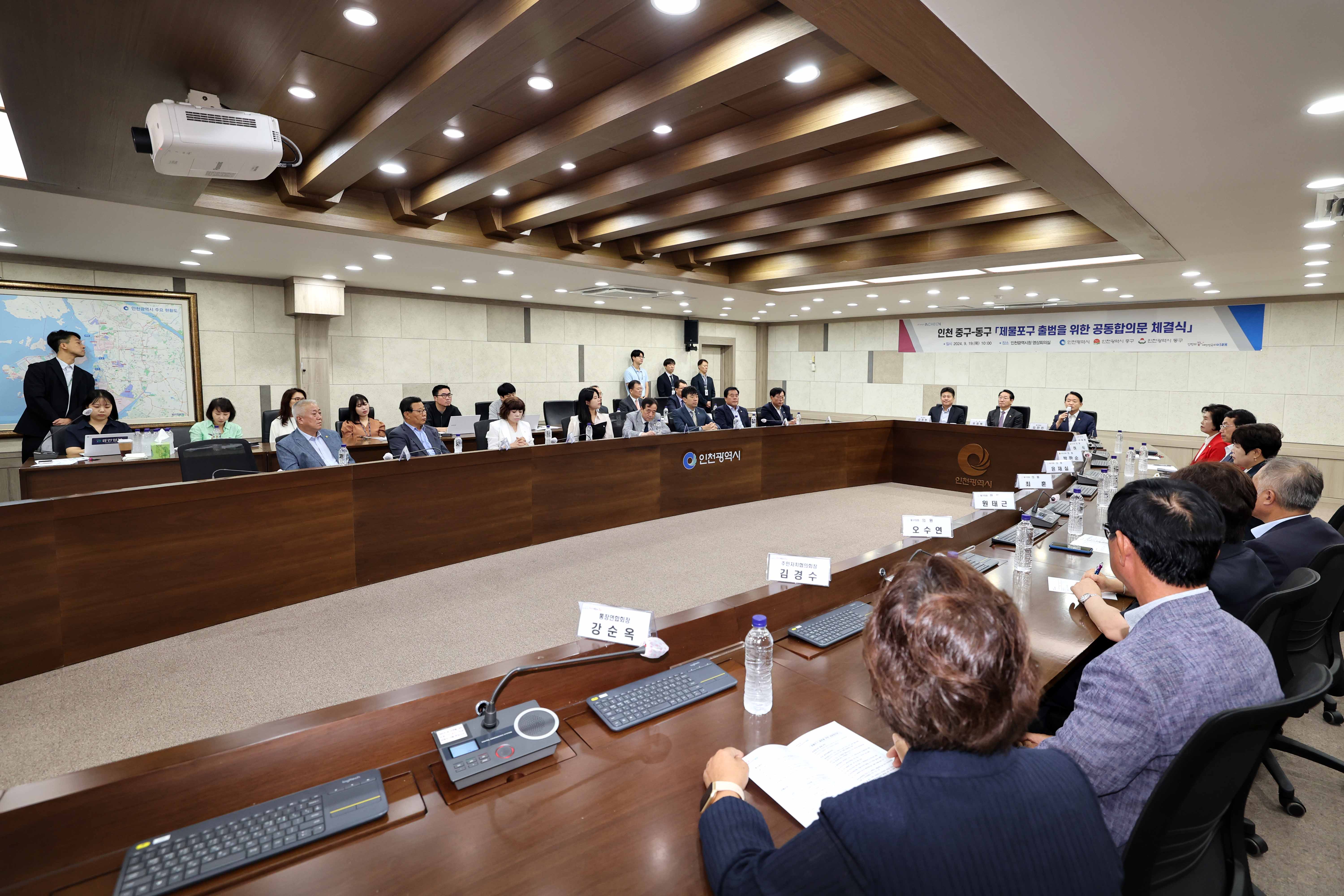 20240919_제물포구_출범을_위한_공동합의문_체결식21.jpg 이미지