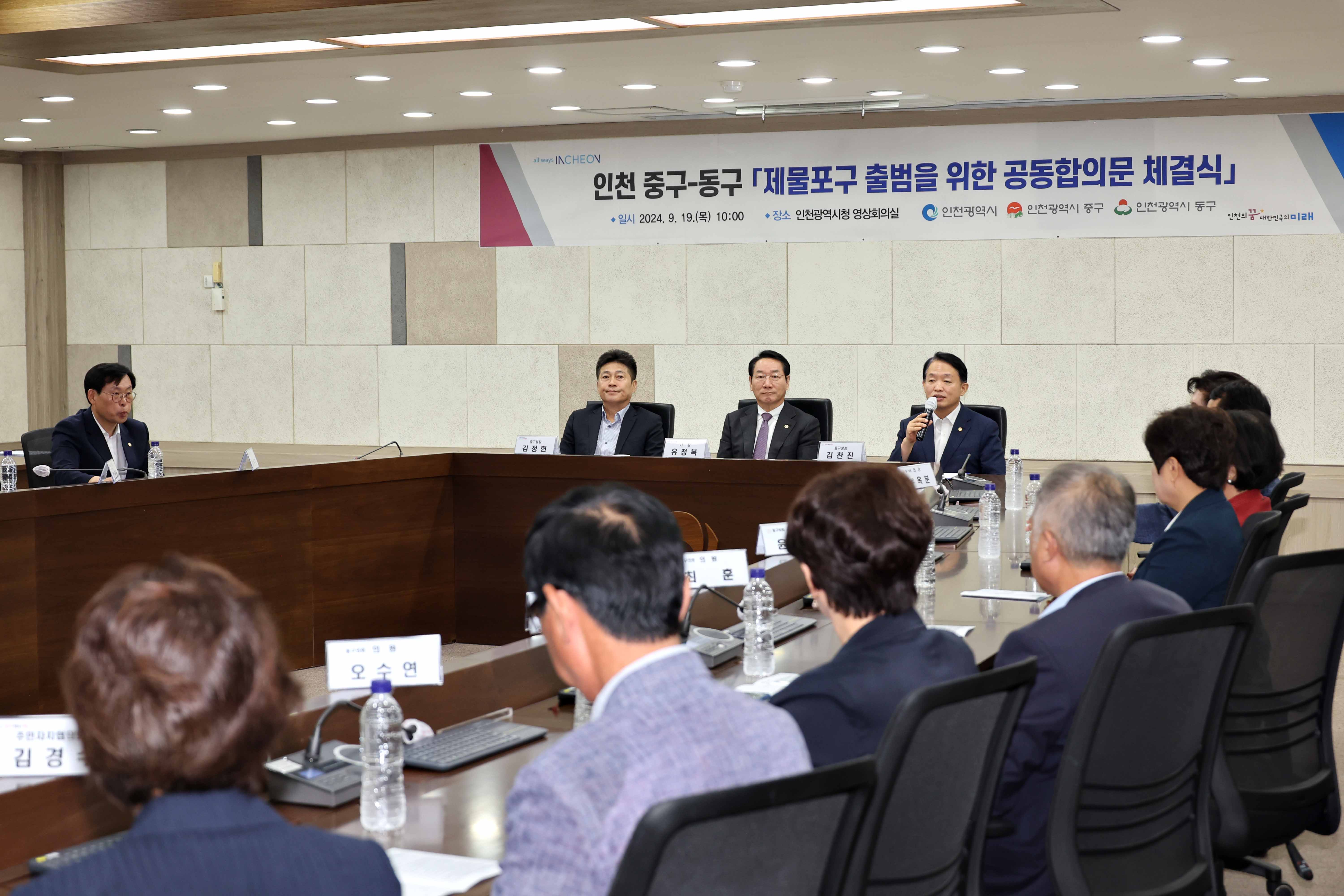 20240919_제물포구_출범을_위한_공동합의문_체결식22.jpg 이미지