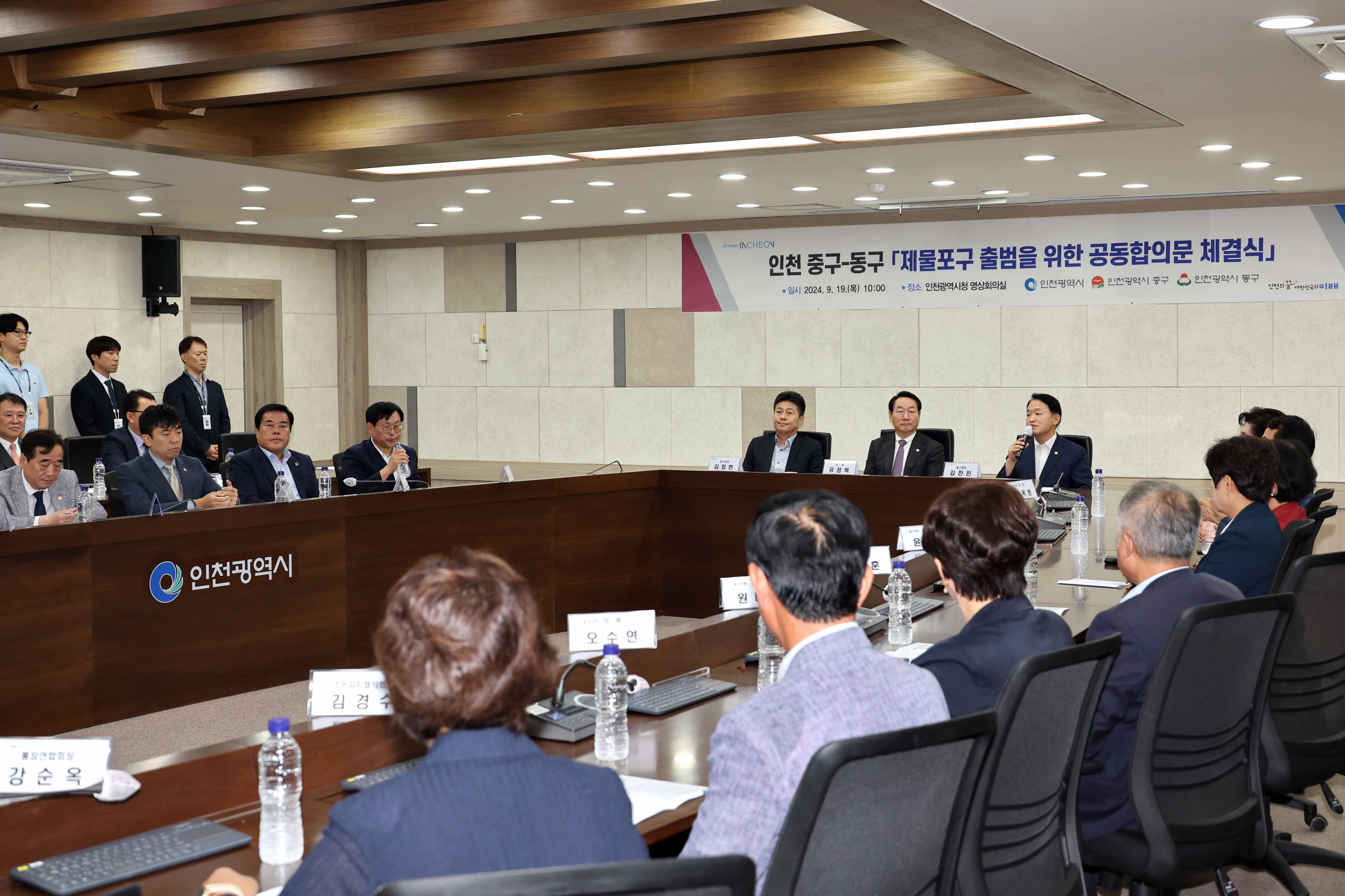 20240919_제물포구_출범을_위한_공동합의문_체결식23.jpg 이미지