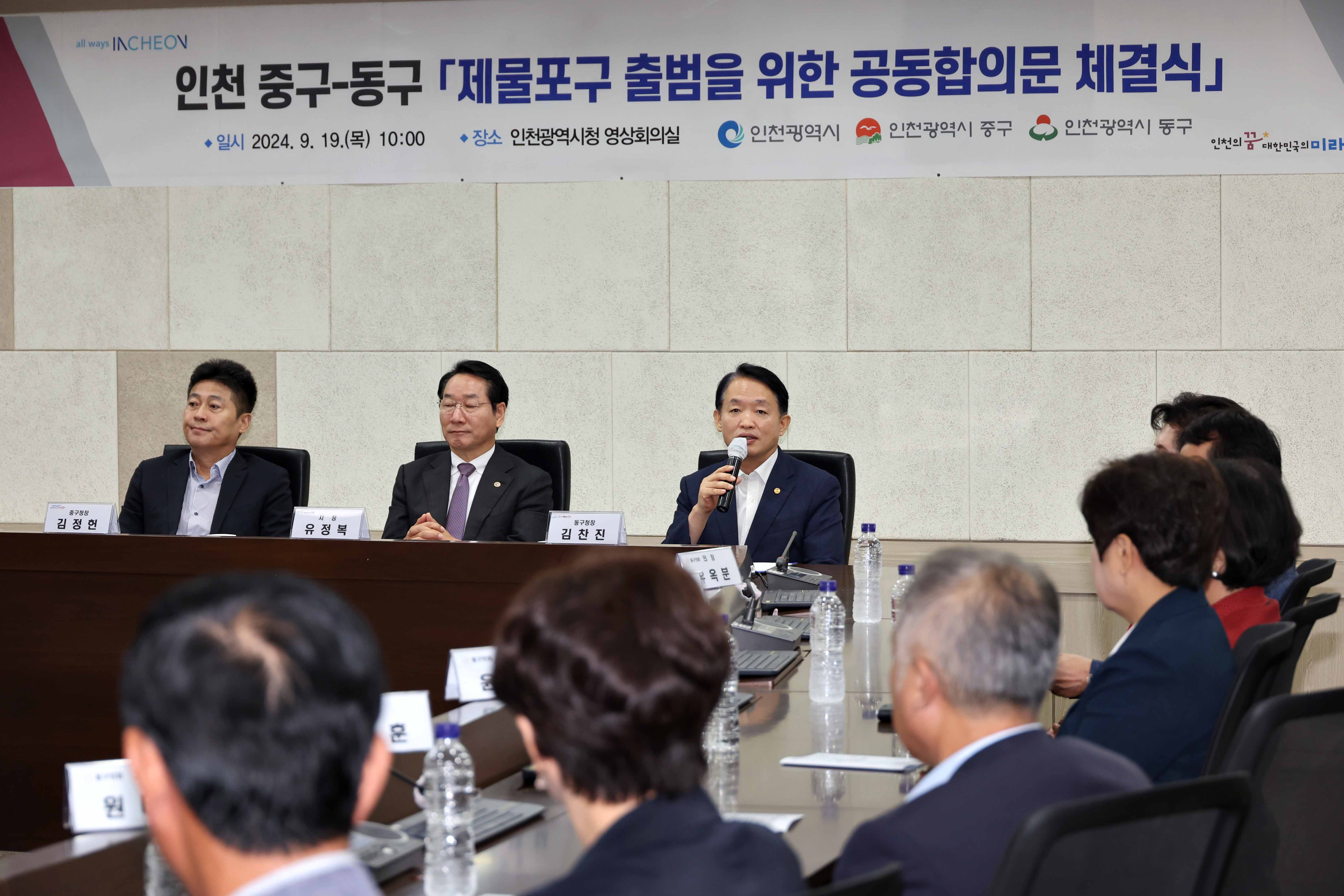 20240919_제물포구_출범을_위한_공동합의문_체결식24.jpg 이미지