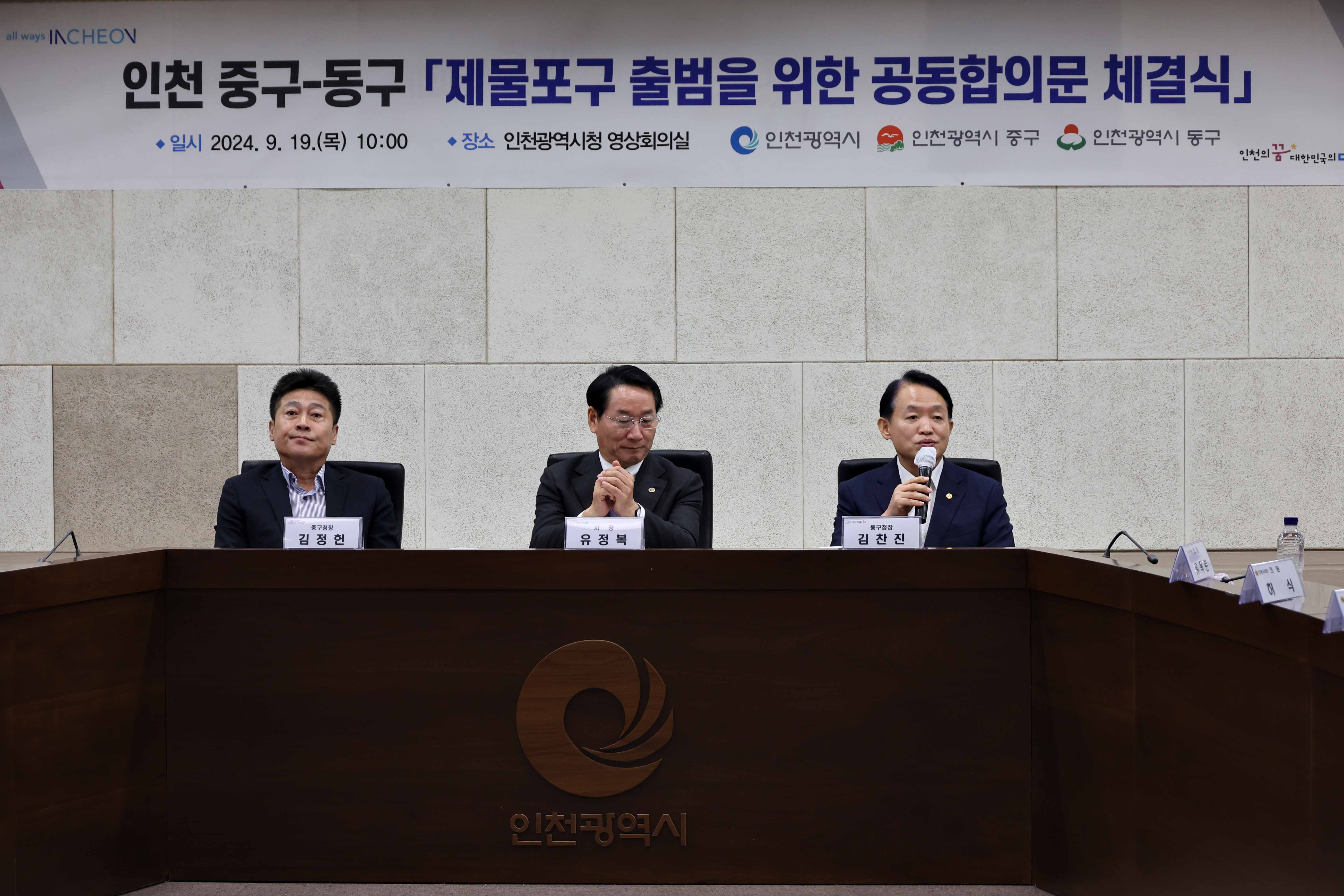 20240919_제물포구_출범을_위한_공동합의문_체결식26.jpg 이미지