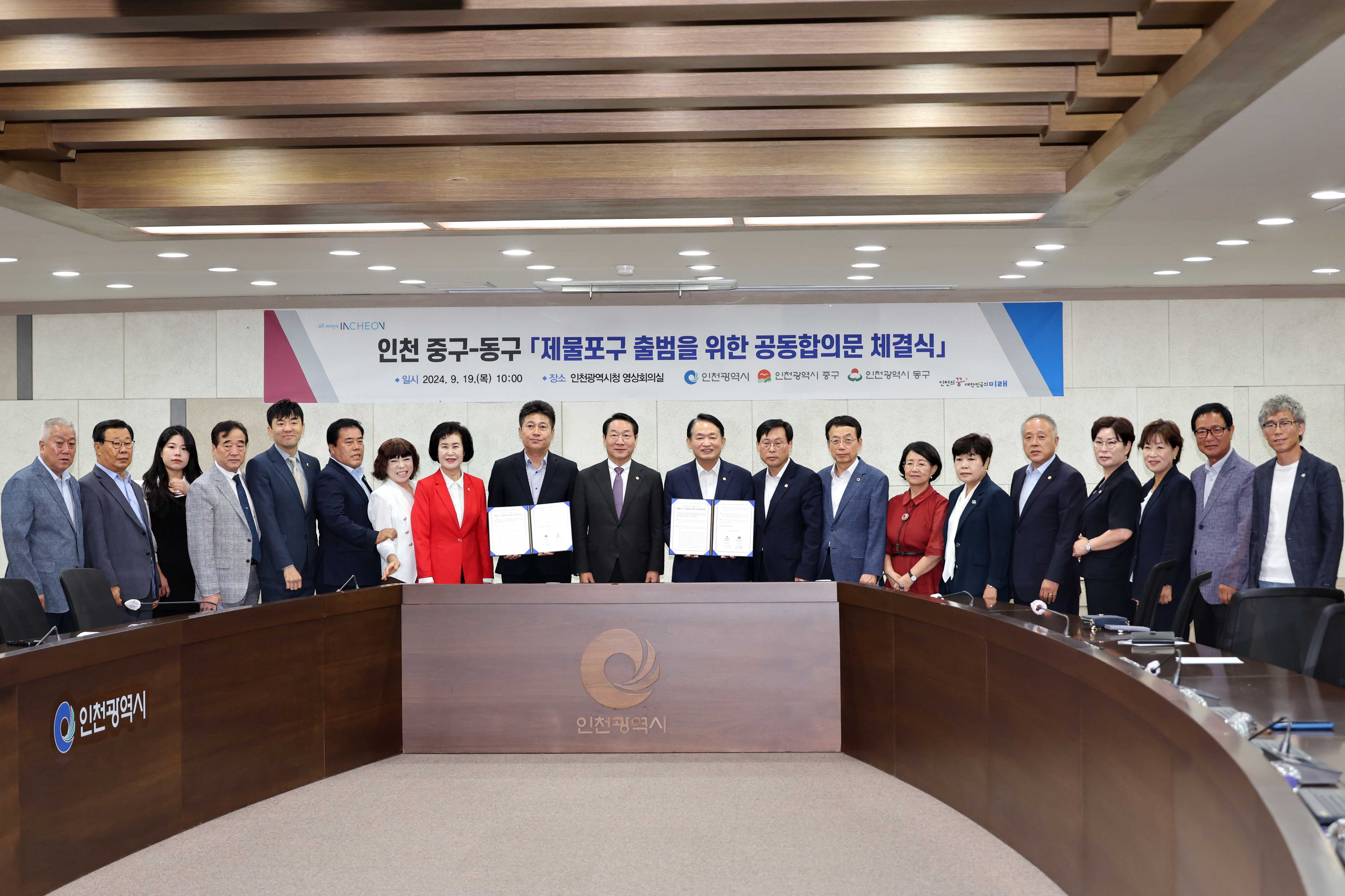 20240919_제물포구_출범을_위한_공동합의문_체결식4.jpg 이미지