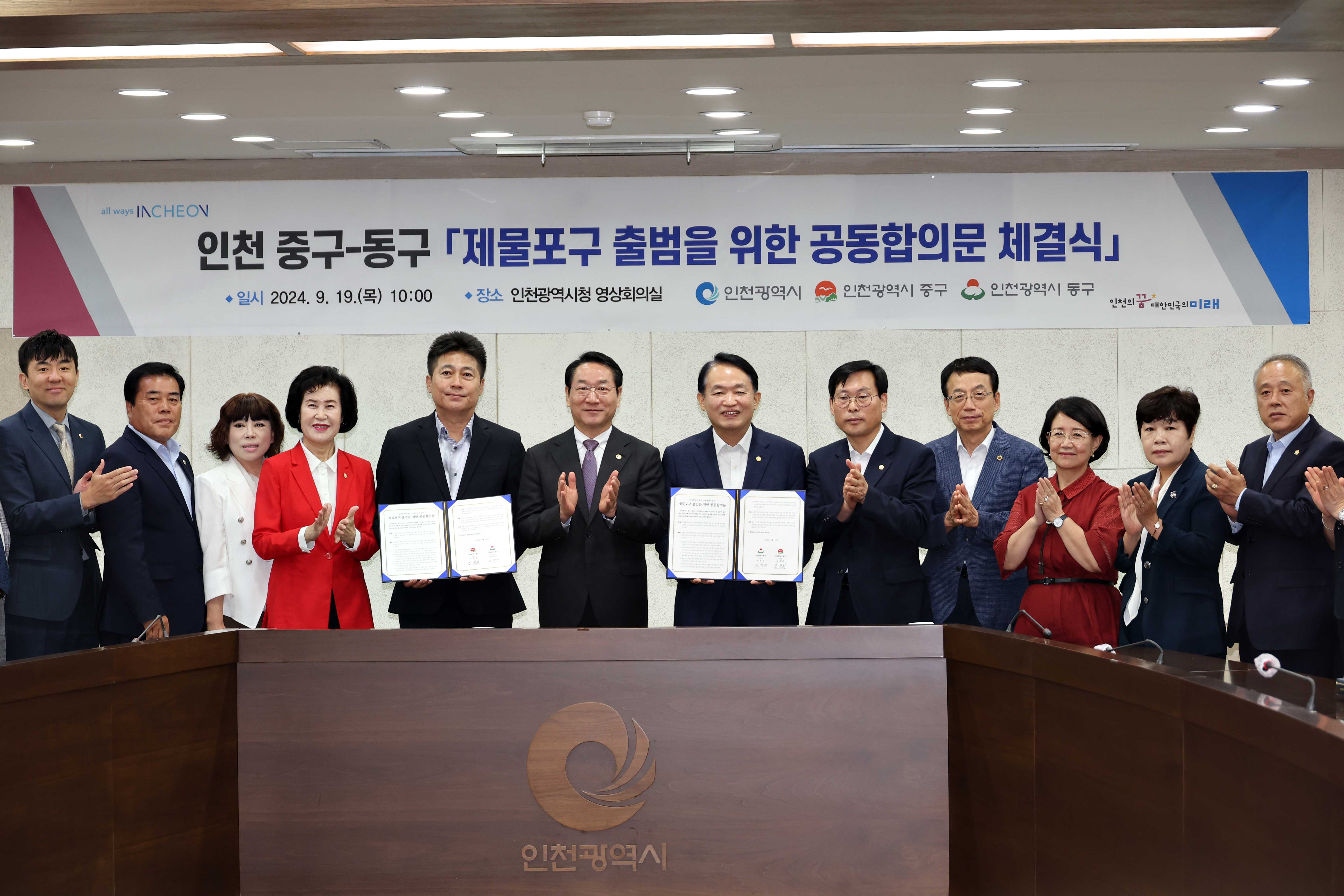 20240919_제물포구_출범을_위한_공동합의문_체결식5.jpg 이미지