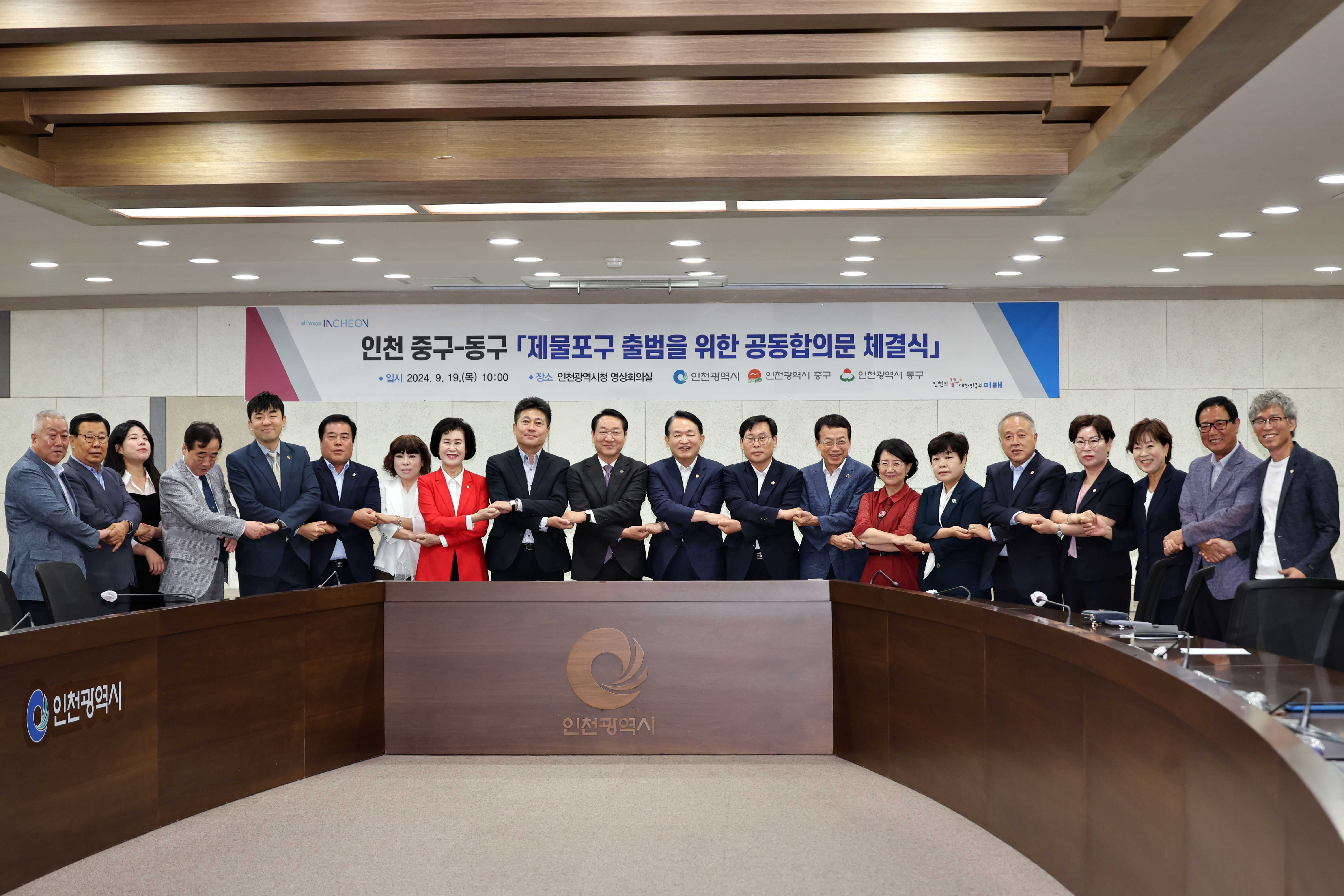 20240919_제물포구_출범을_위한_공동합의문_체결식6.jpg 이미지