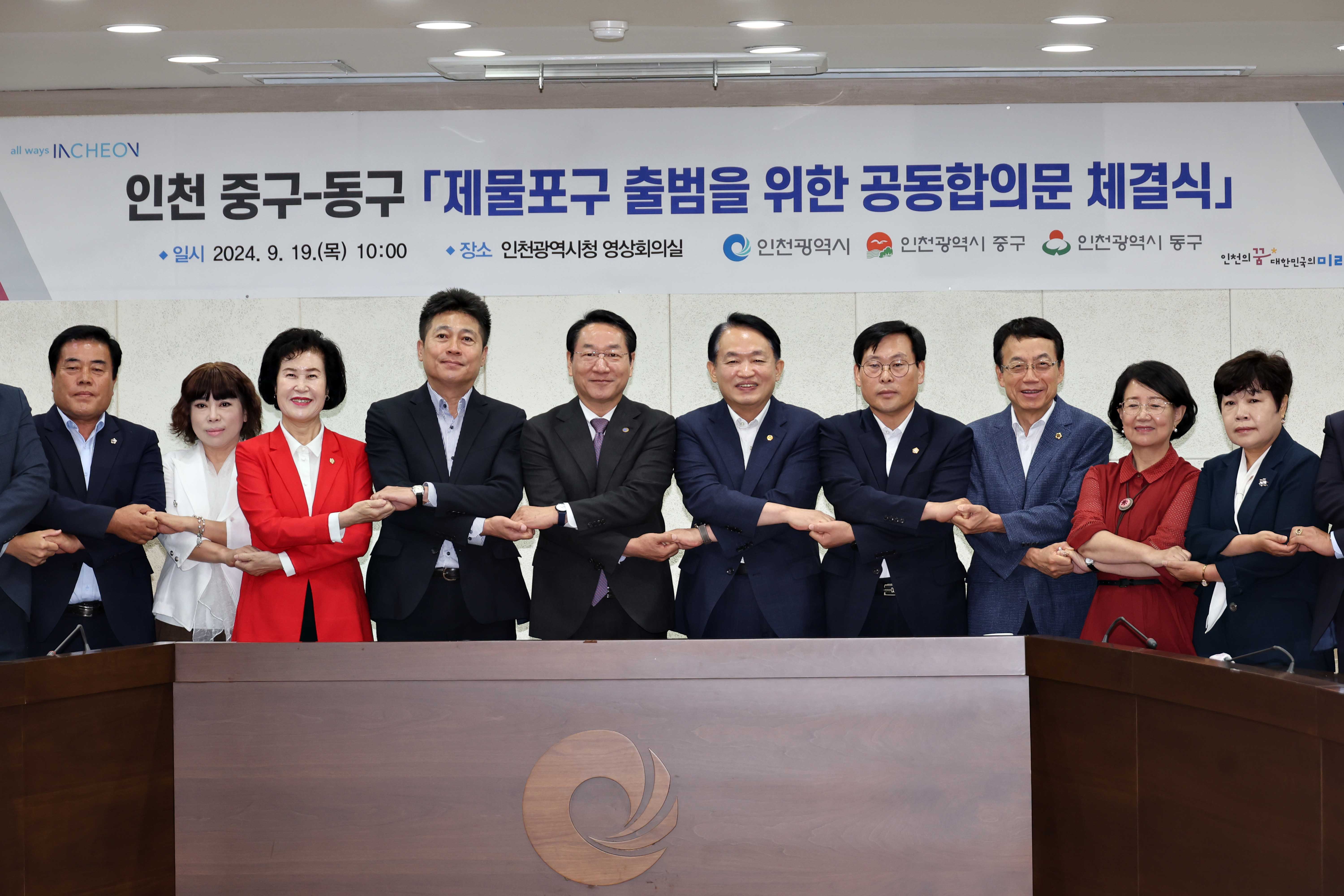 20240919_제물포구_출범을_위한_공동합의문_체결식7.jpg 이미지