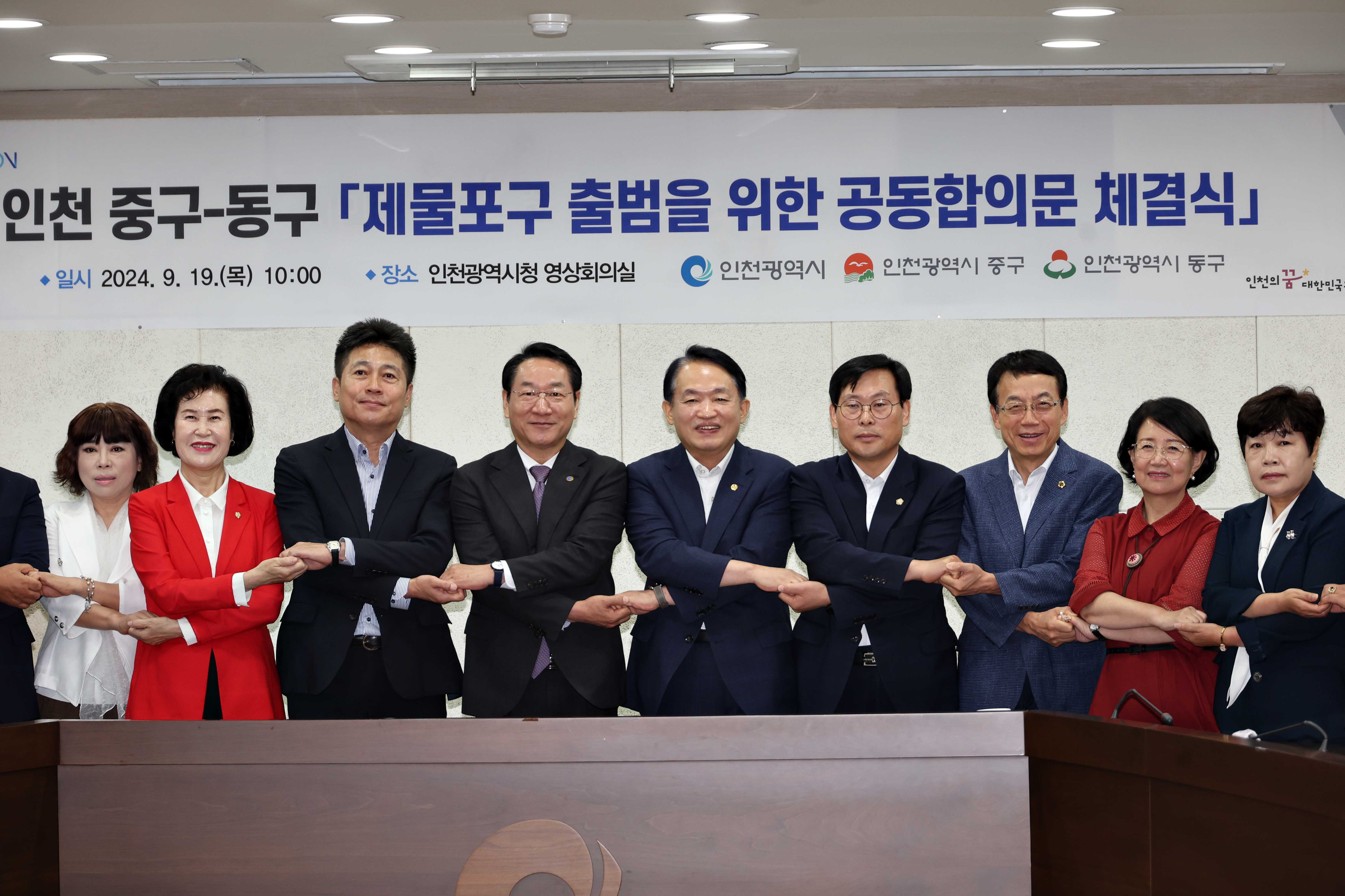 20240919_제물포구_출범을_위한_공동합의문_체결식8.jpg 이미지