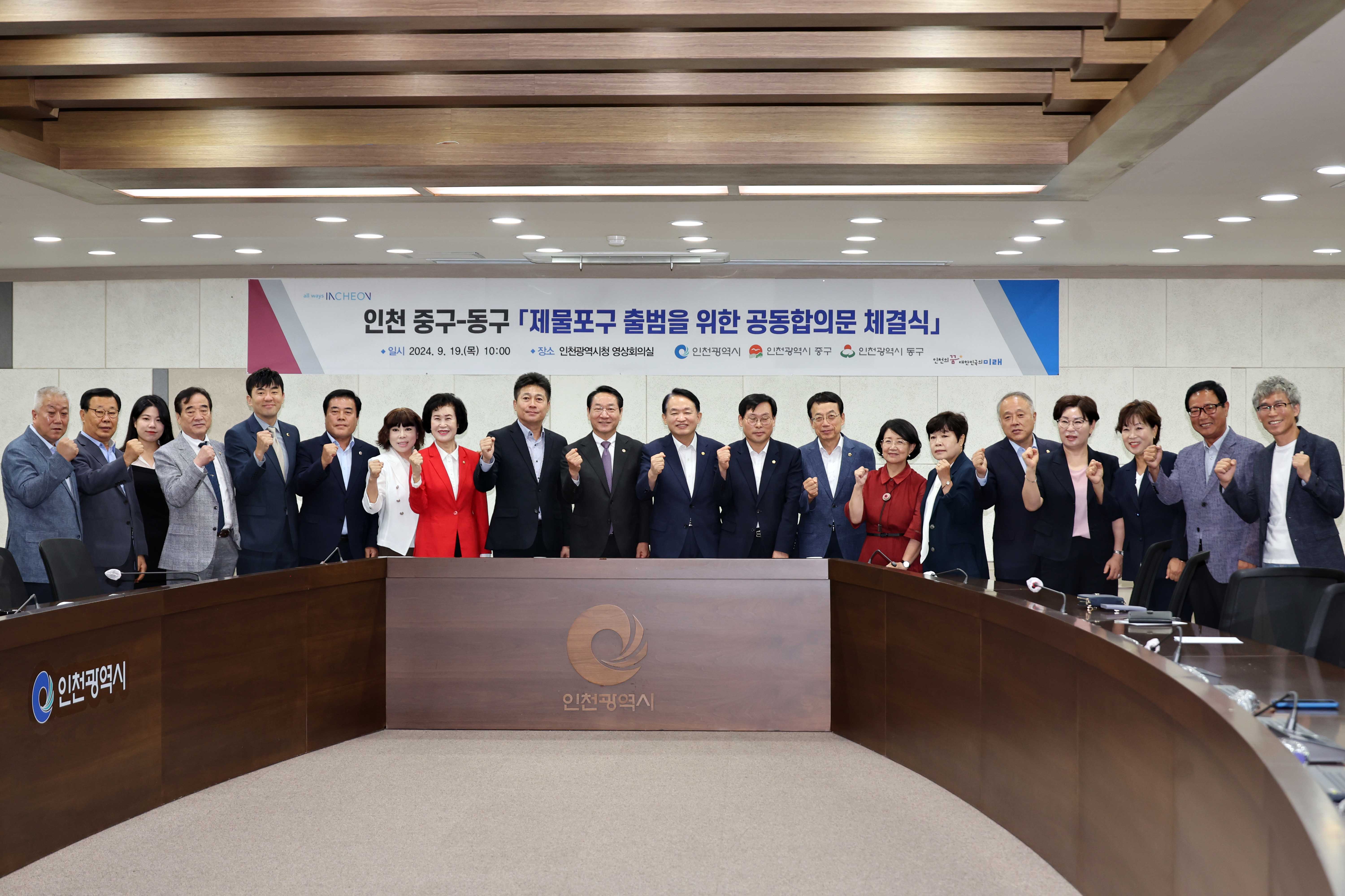 20240919_제물포구_출범을_위한_공동합의문_체결식9.jpg 이미지